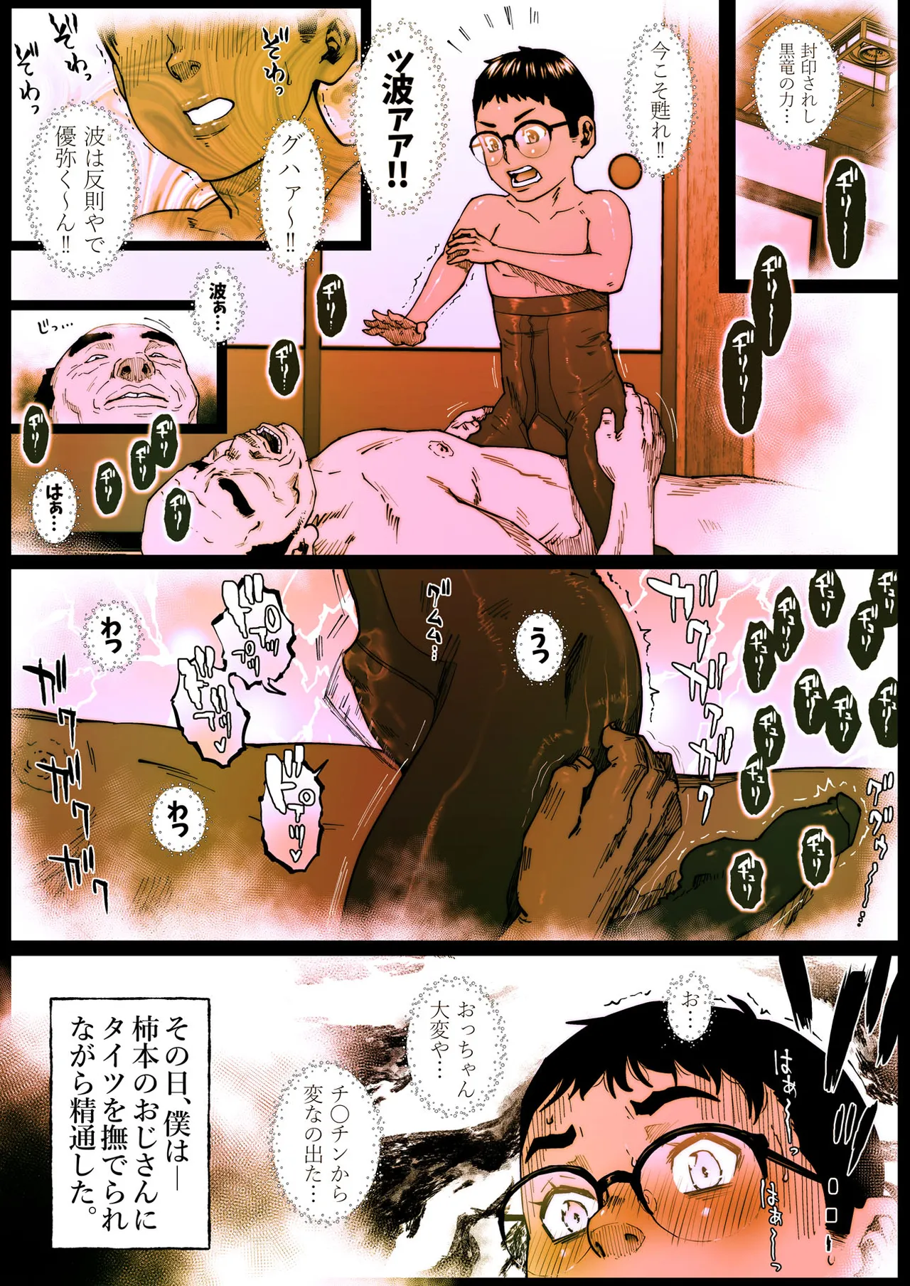 boku no ashi wa shiruetto page 2 full