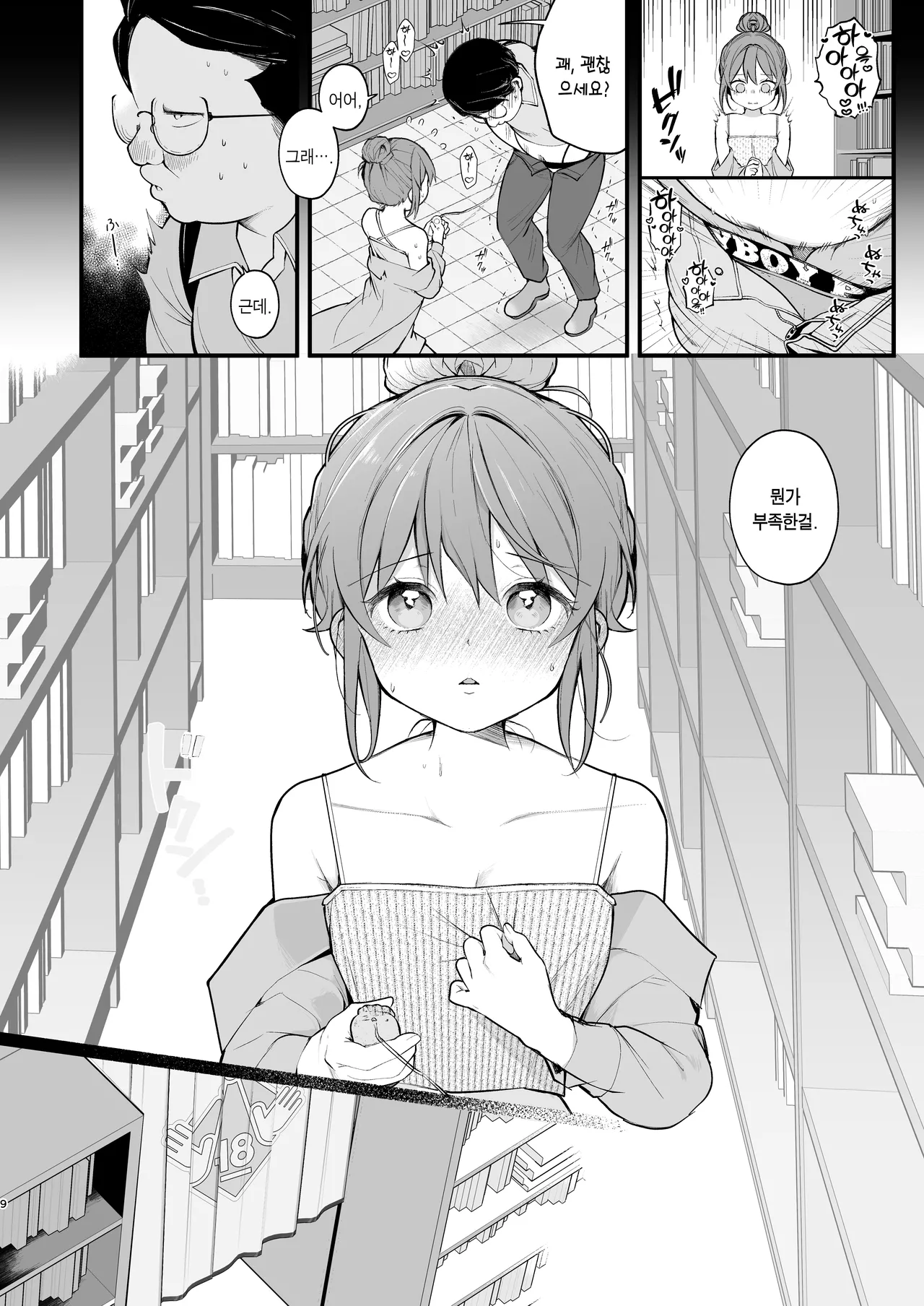 Watashi ga Hajimete Ojisan no Ochinchin o Sawatta Hi |  내가 처음으로 아저씨의 자지를 접한 날 page 10 full