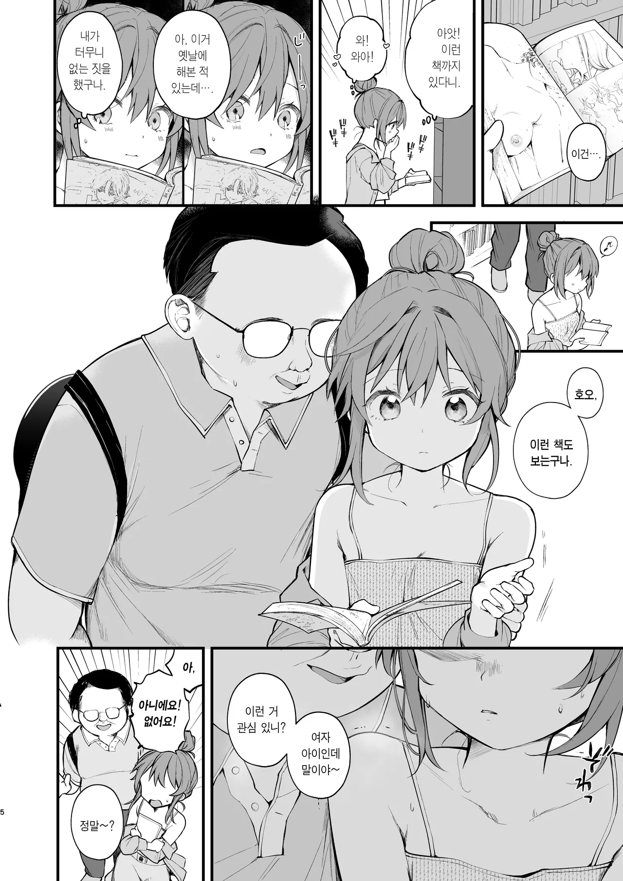 Watashi ga Hajimete Ojisan no Ochinchin o Sawatta Hi |  내가 처음으로 아저씨의 자지를 접한 날 page 6 full