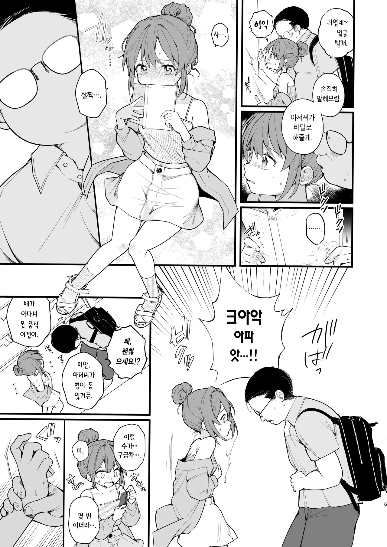 Watashi ga Hajimete Ojisan no Ochinchin o Sawatta Hi |  내가 처음으로 아저씨의 자지를 접한 날 page 7 full