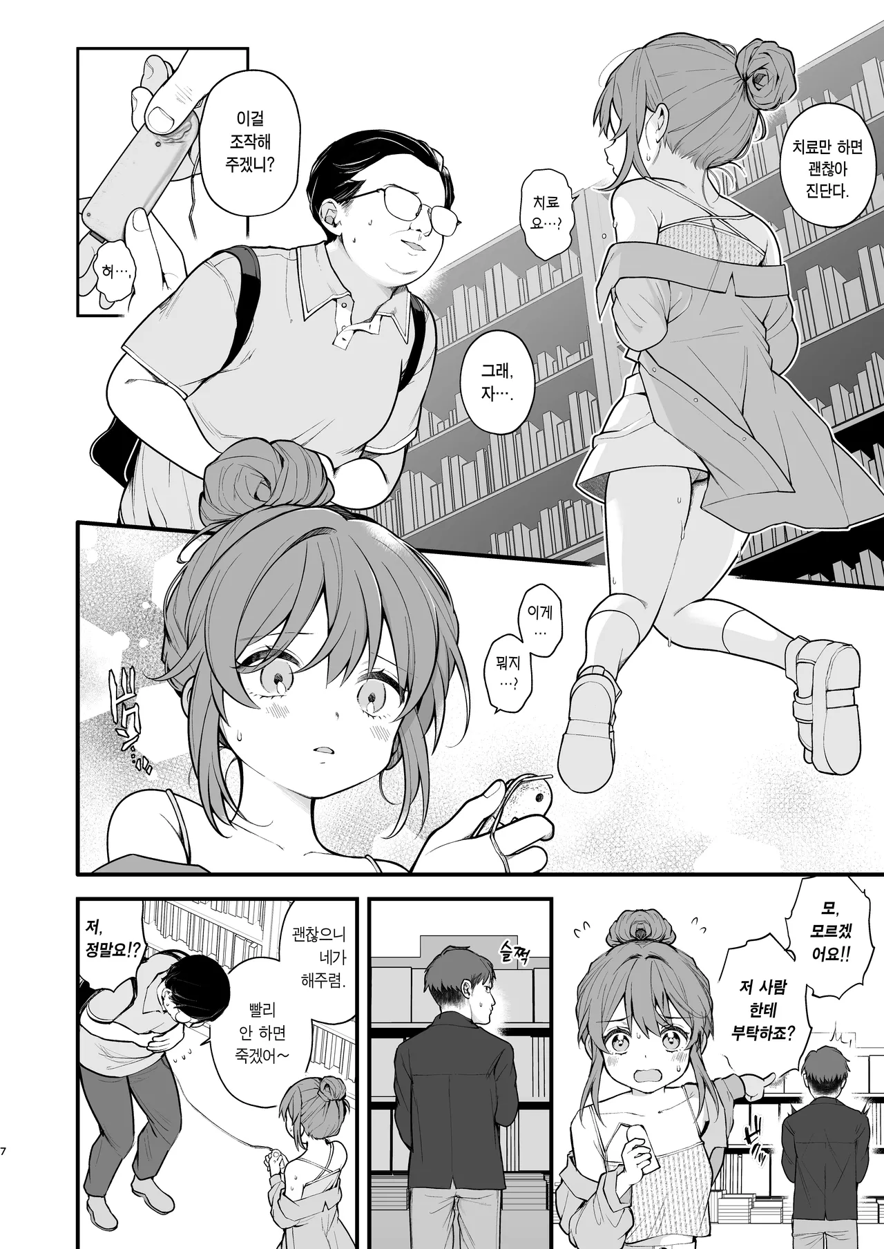 Watashi ga Hajimete Ojisan no Ochinchin o Sawatta Hi |  내가 처음으로 아저씨의 자지를 접한 날 page 8 full