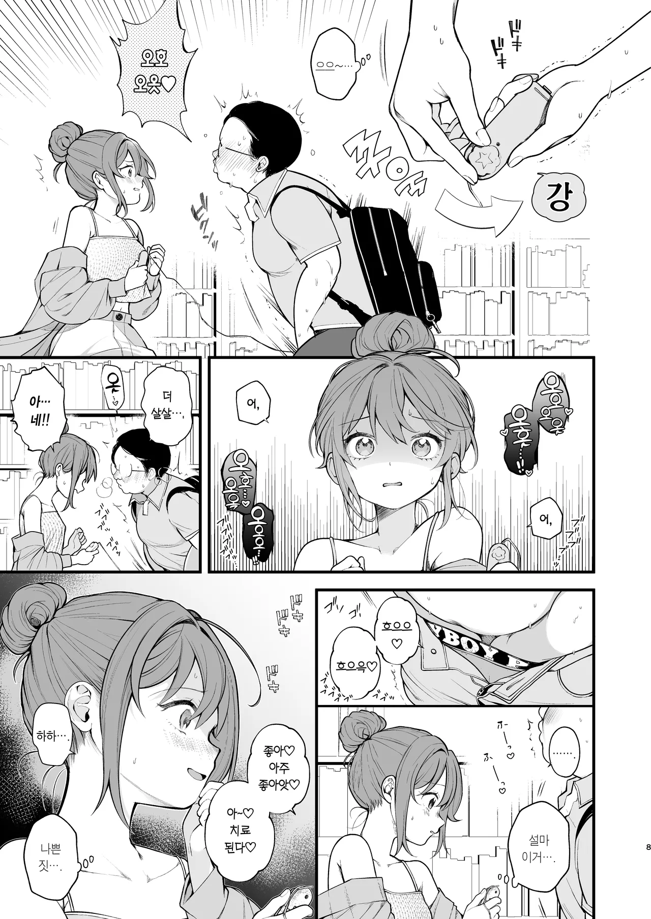 Watashi ga Hajimete Ojisan no Ochinchin o Sawatta Hi |  내가 처음으로 아저씨의 자지를 접한 날 page 9 full