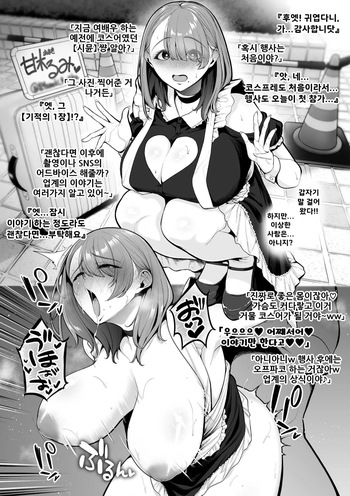 Jakushou Bakunyuu Layer, Cameko Oji-san ni Kuwareru. | 약소 폭유 코스어, 카메라맨 아저씨에게 잡아먹힌다 cover