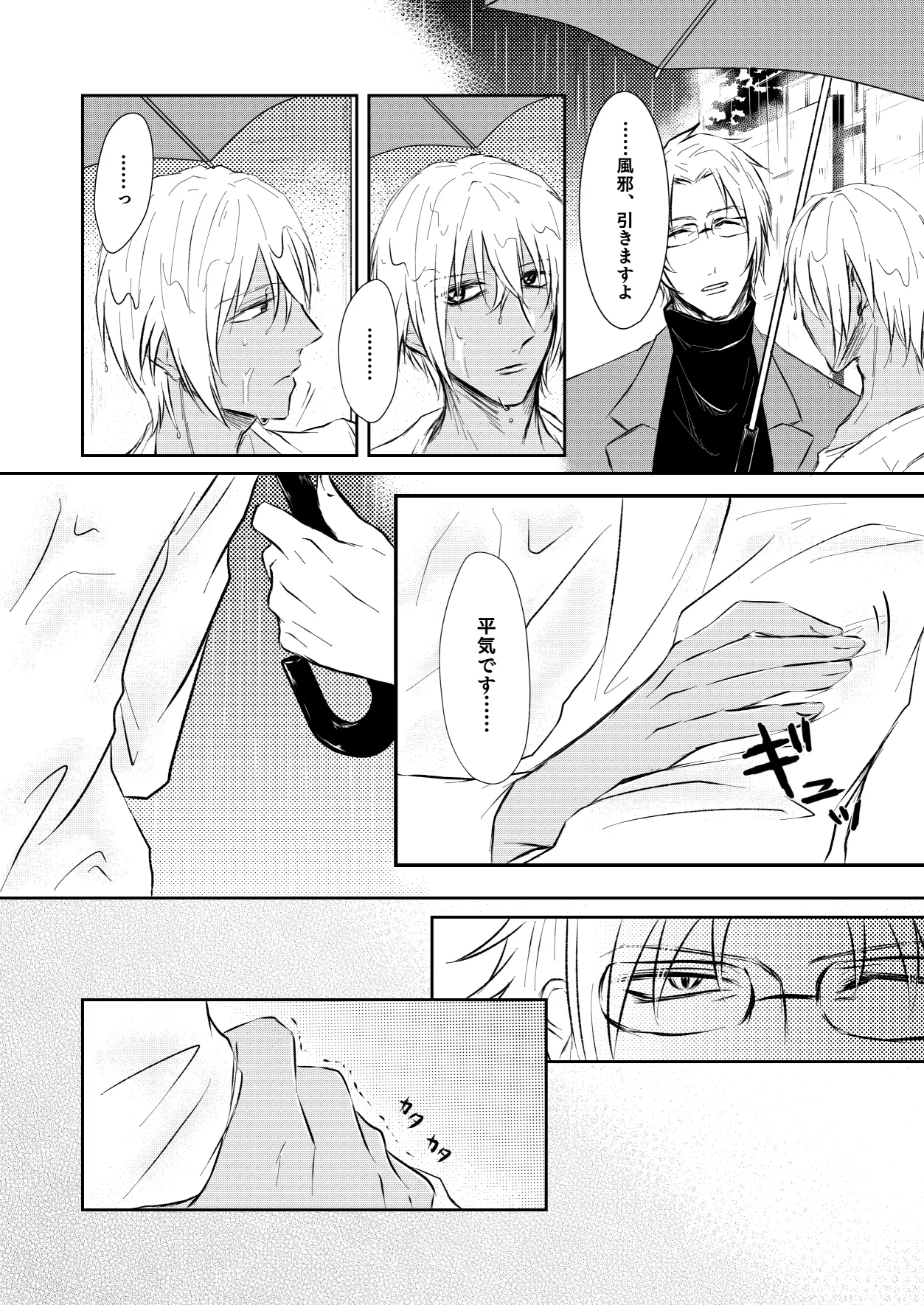 Yasashiku Shitai page 7 full