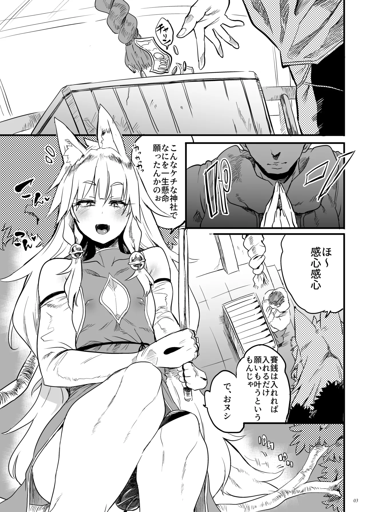 Konna ni Kawaii Okitsune-sama ni Tsuite Nai Wake ga Nai! page 2 full