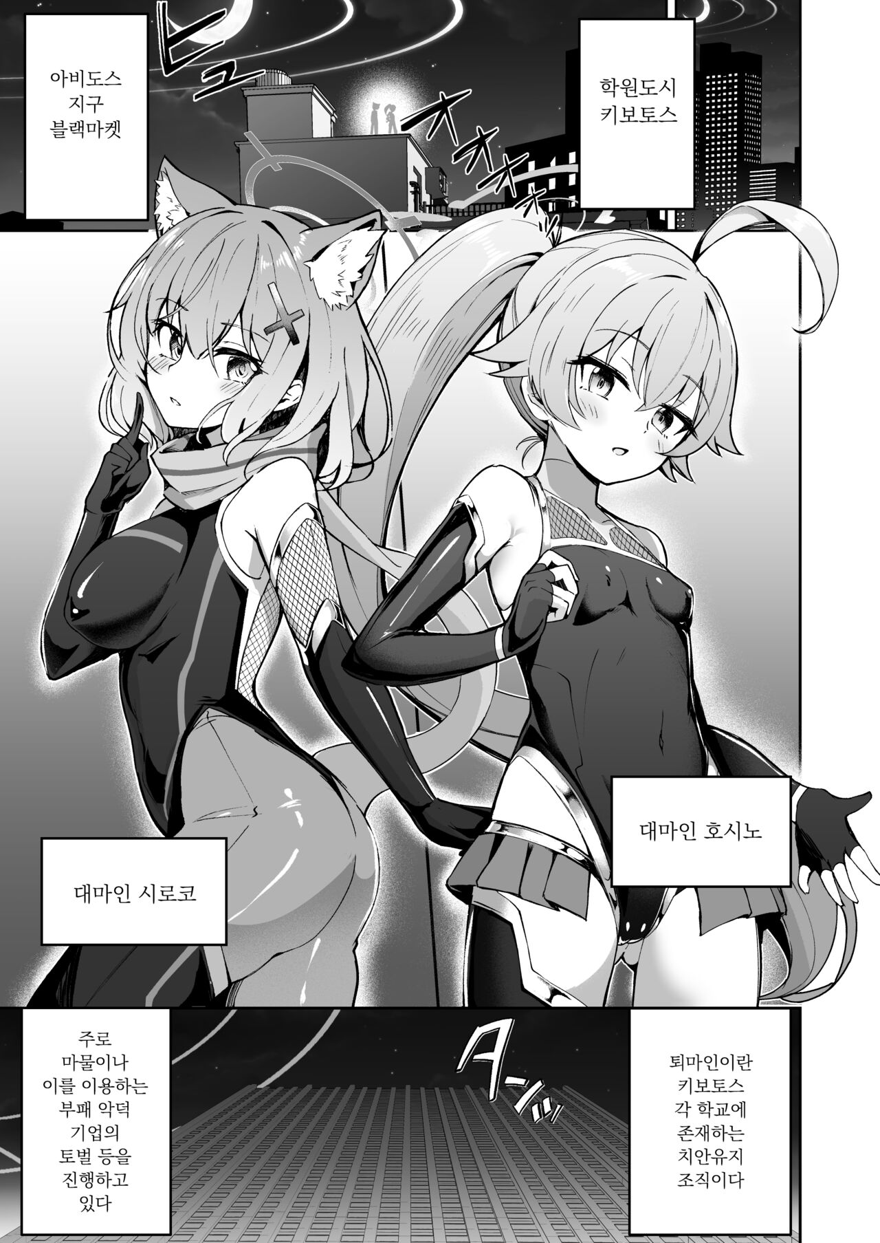 BluArch Taimanin ~Taimanin Hoshino~  | 블루아카 대마인 ~ 대마인 호시노 page 3 full