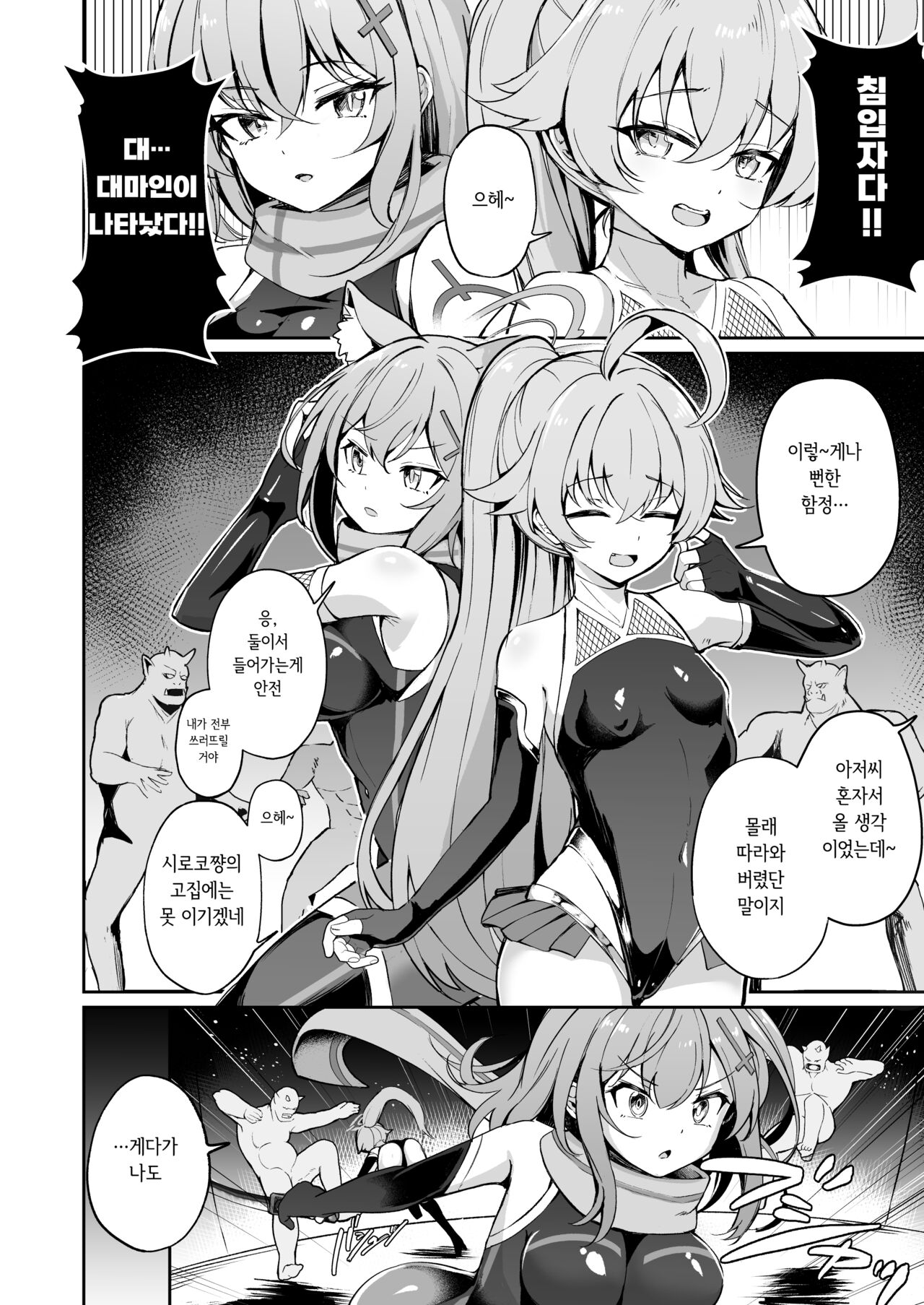 BluArch Taimanin ~Taimanin Hoshino~  | 블루아카 대마인 ~ 대마인 호시노 page 4 full