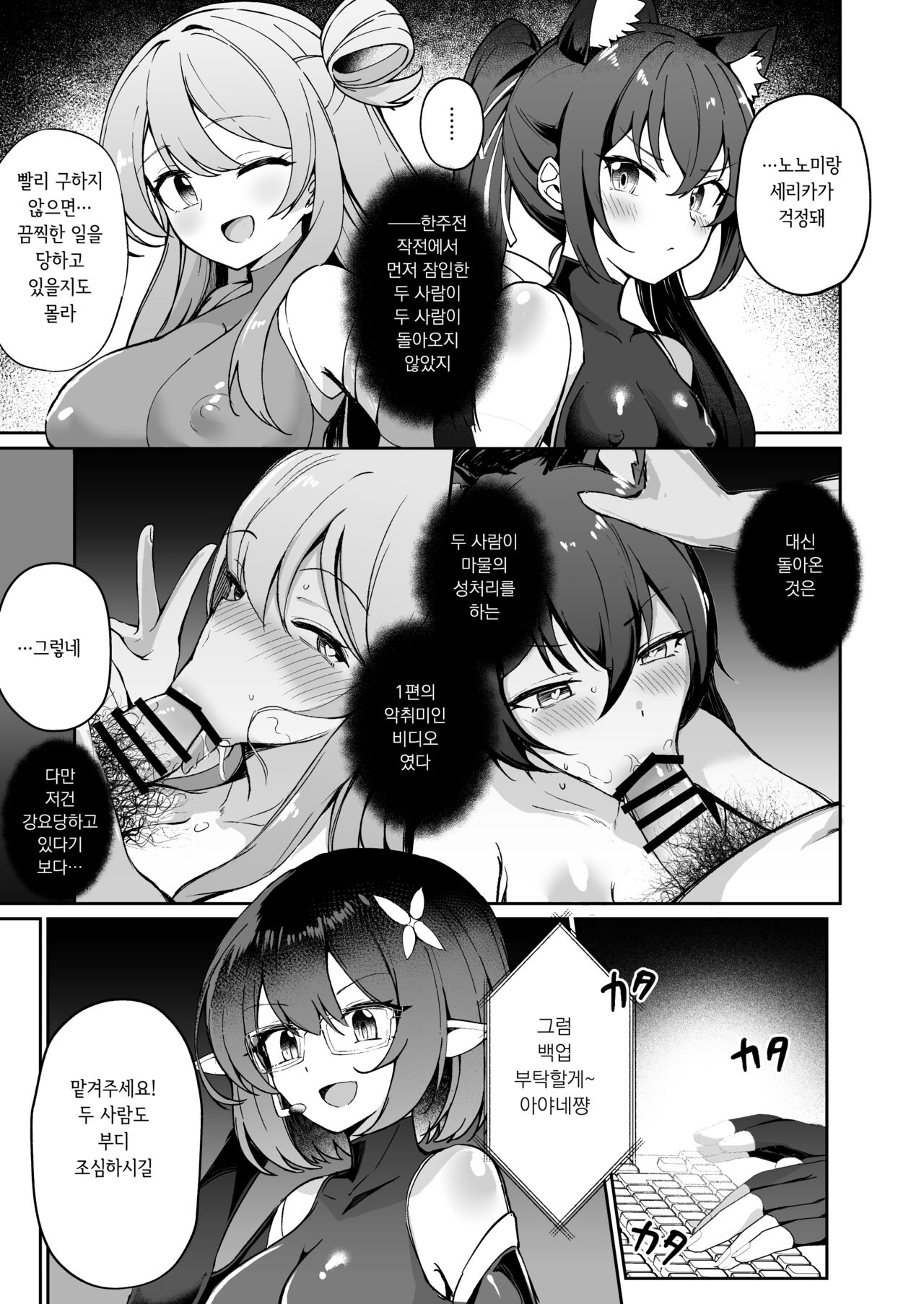 BluArch Taimanin ~Taimanin Hoshino~  | 블루아카 대마인 ~ 대마인 호시노 page 5 full