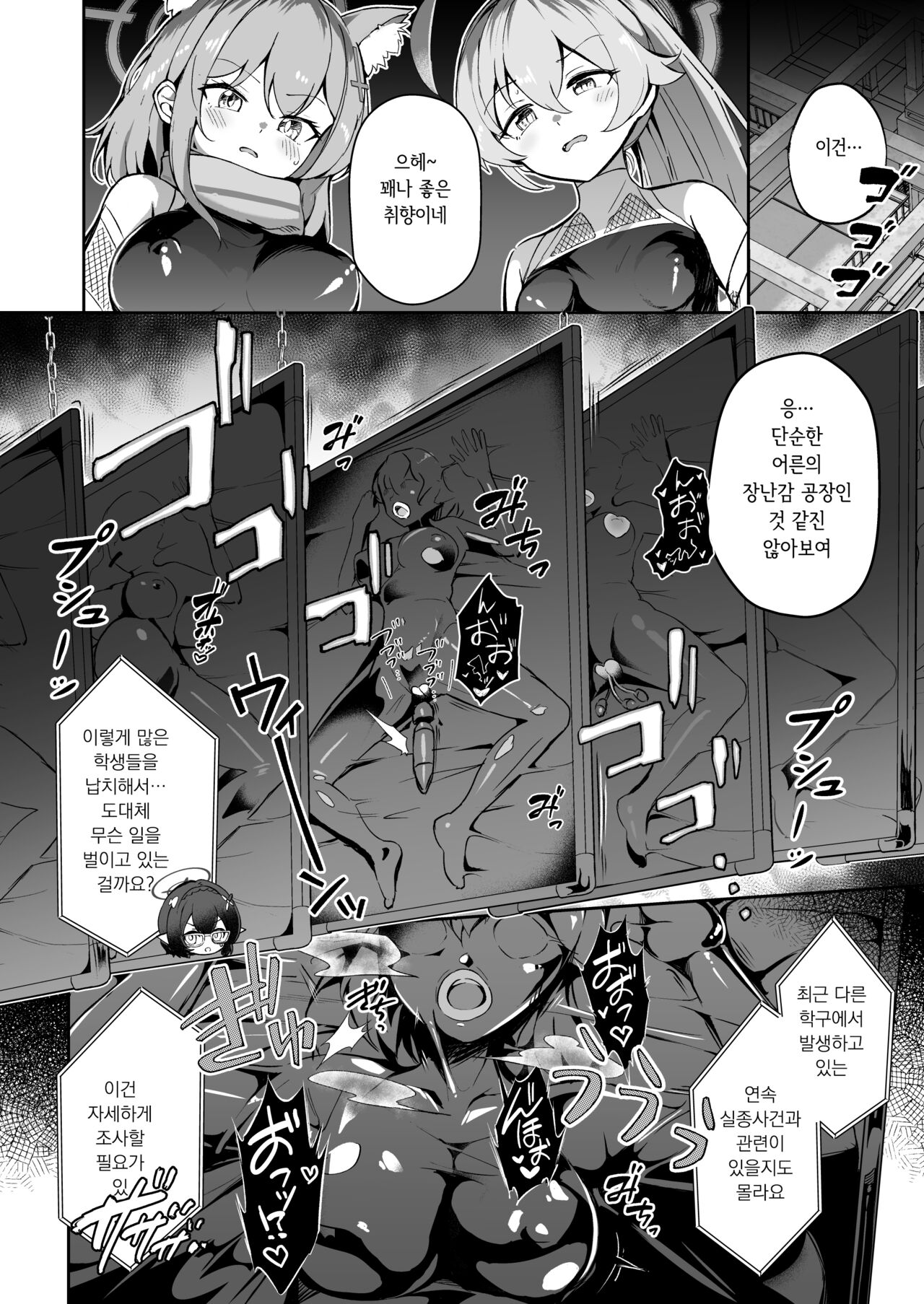BluArch Taimanin ~Taimanin Hoshino~  | 블루아카 대마인 ~ 대마인 호시노 page 6 full