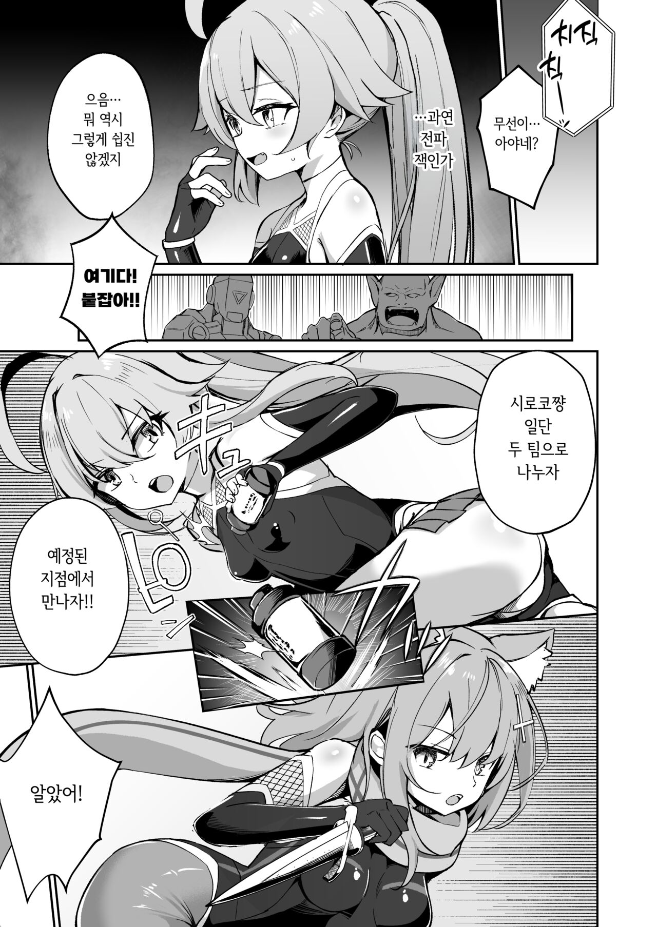 BluArch Taimanin ~Taimanin Hoshino~  | 블루아카 대마인 ~ 대마인 호시노 page 7 full