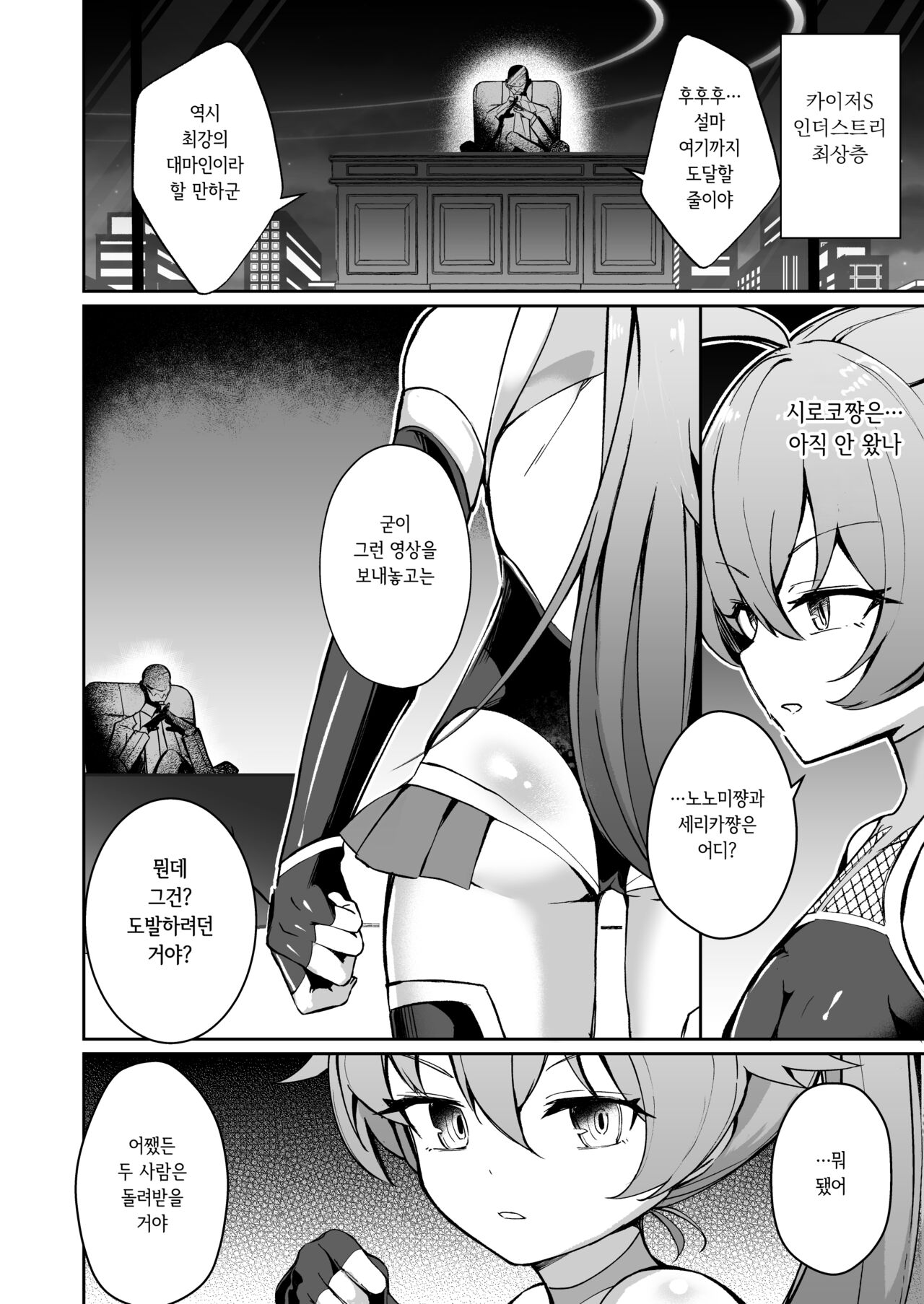 BluArch Taimanin ~Taimanin Hoshino~  | 블루아카 대마인 ~ 대마인 호시노 page 8 full