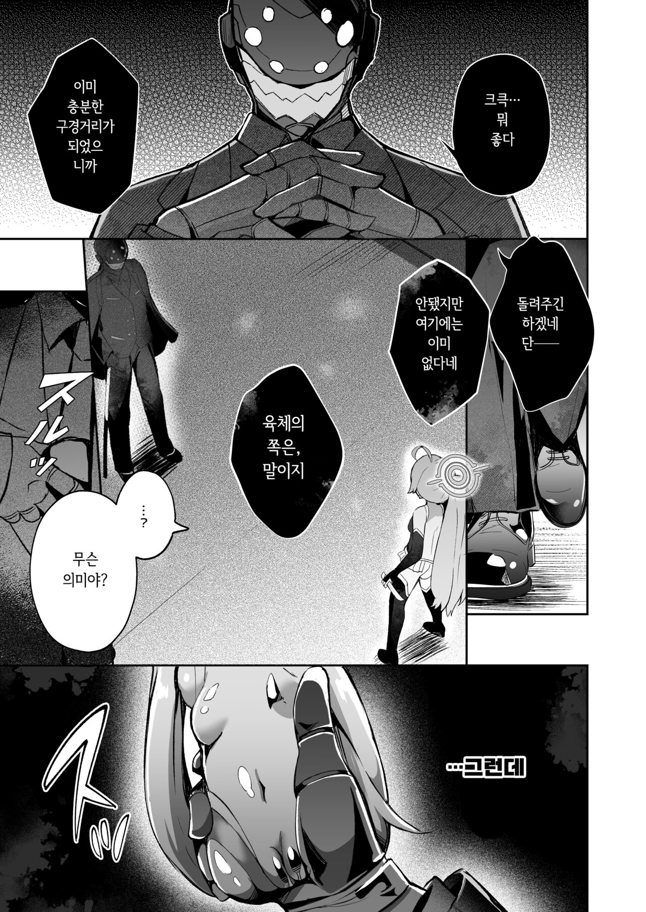 BluArch Taimanin ~Taimanin Hoshino~  | 블루아카 대마인 ~ 대마인 호시노 page 9 full