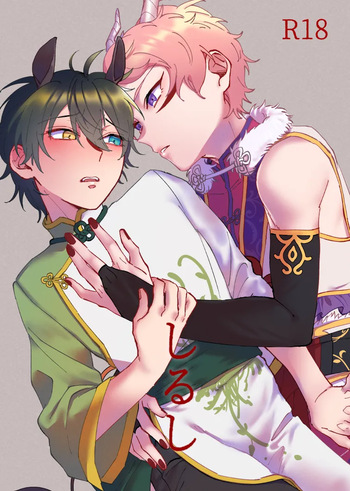 Shirushi cover