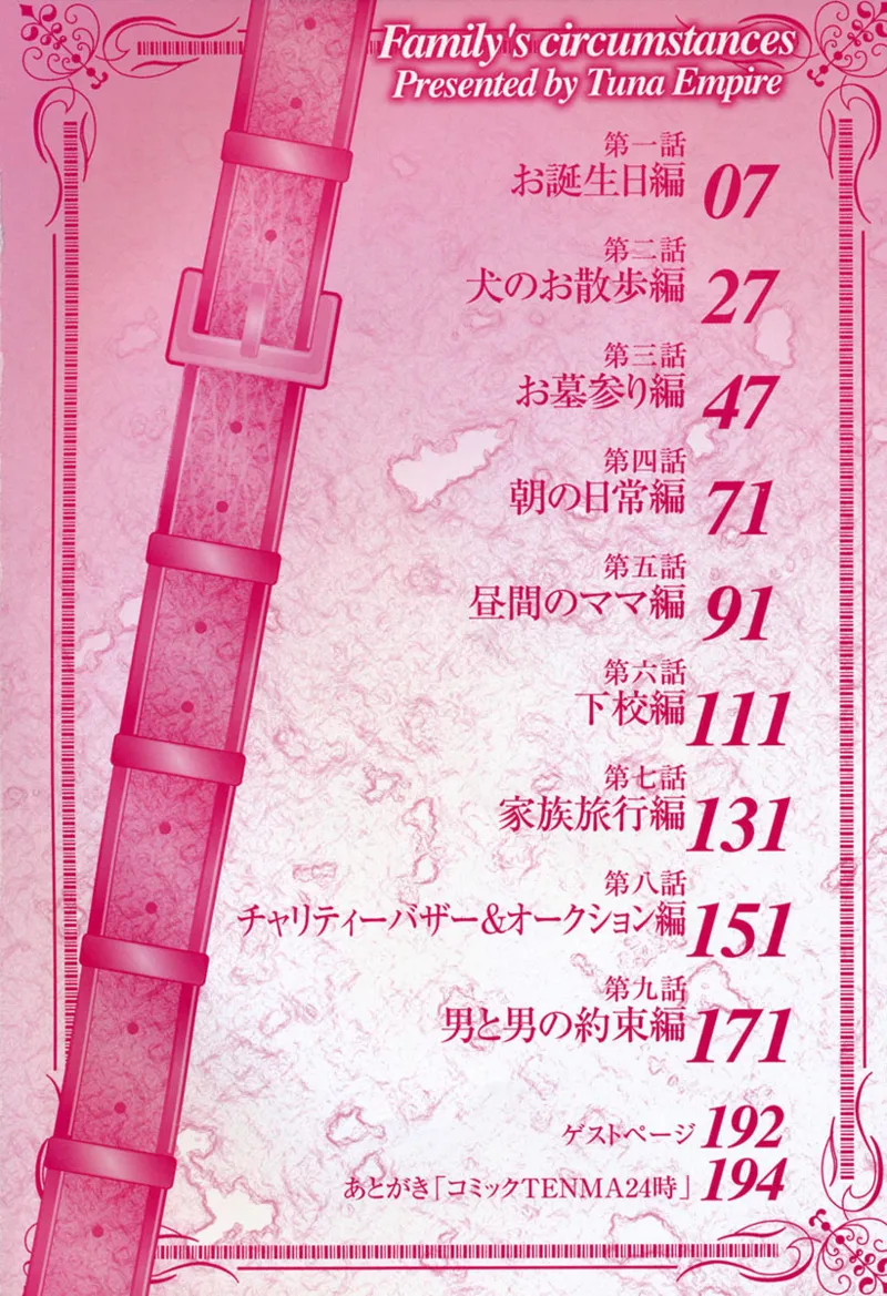 Katei no Jijou - Family's Circumstances page 3 full