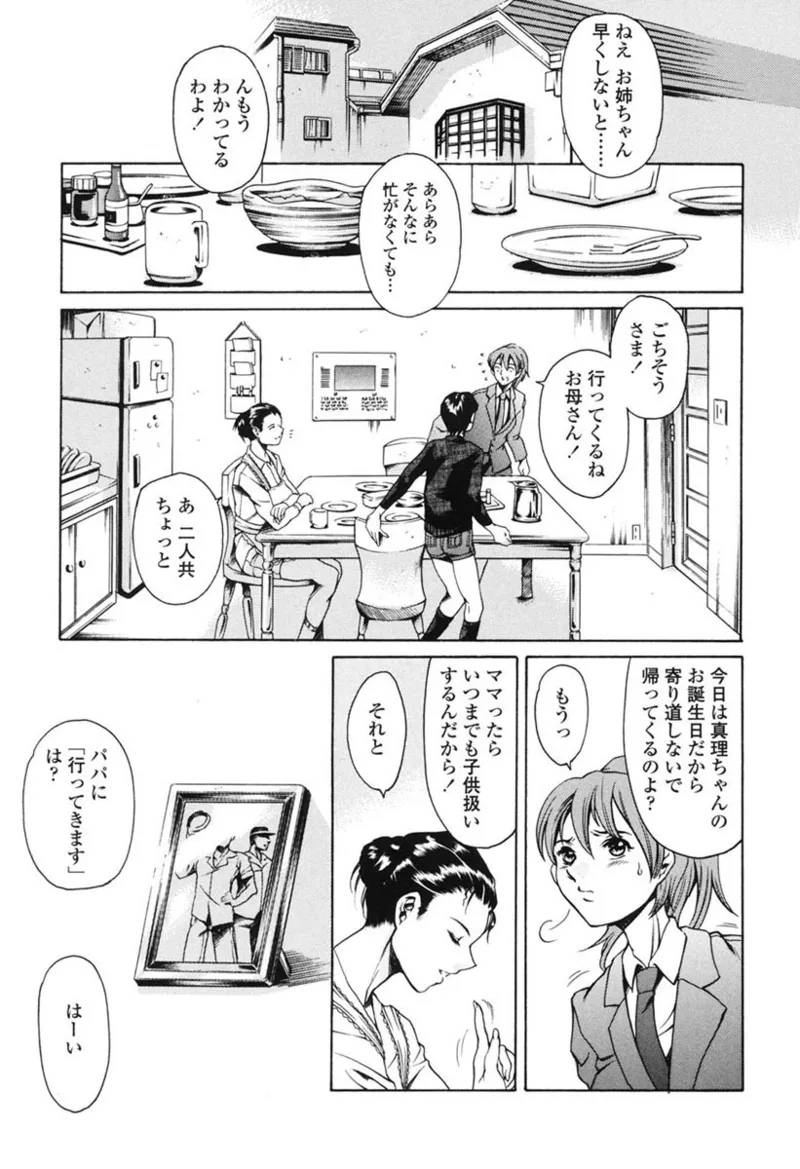 Katei no Jijou - Family's Circumstances page 4 full