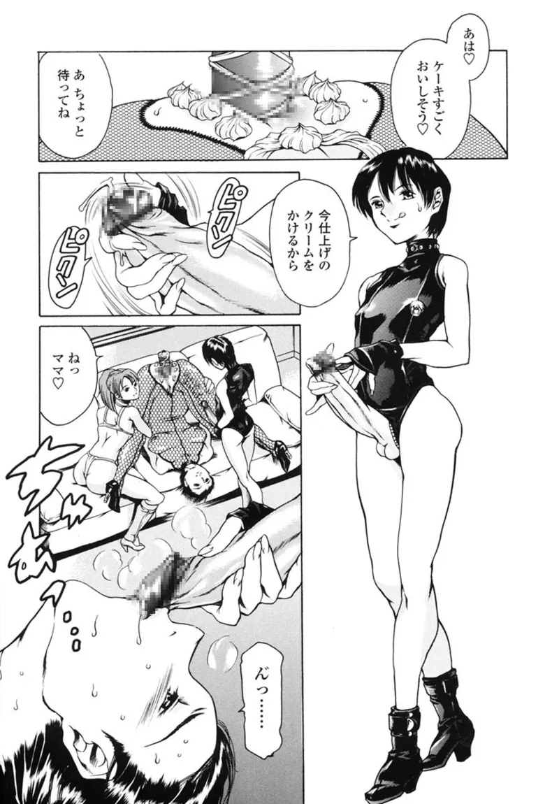 Katei no Jijou - Family's Circumstances page 8 full