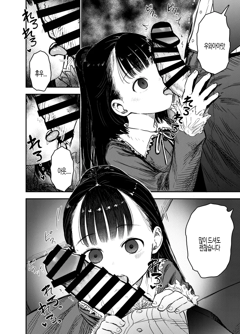 Hakoiri Loli wa Saimin demo Okasareru | 로리는 최면으로도 범해진다 page 10 full