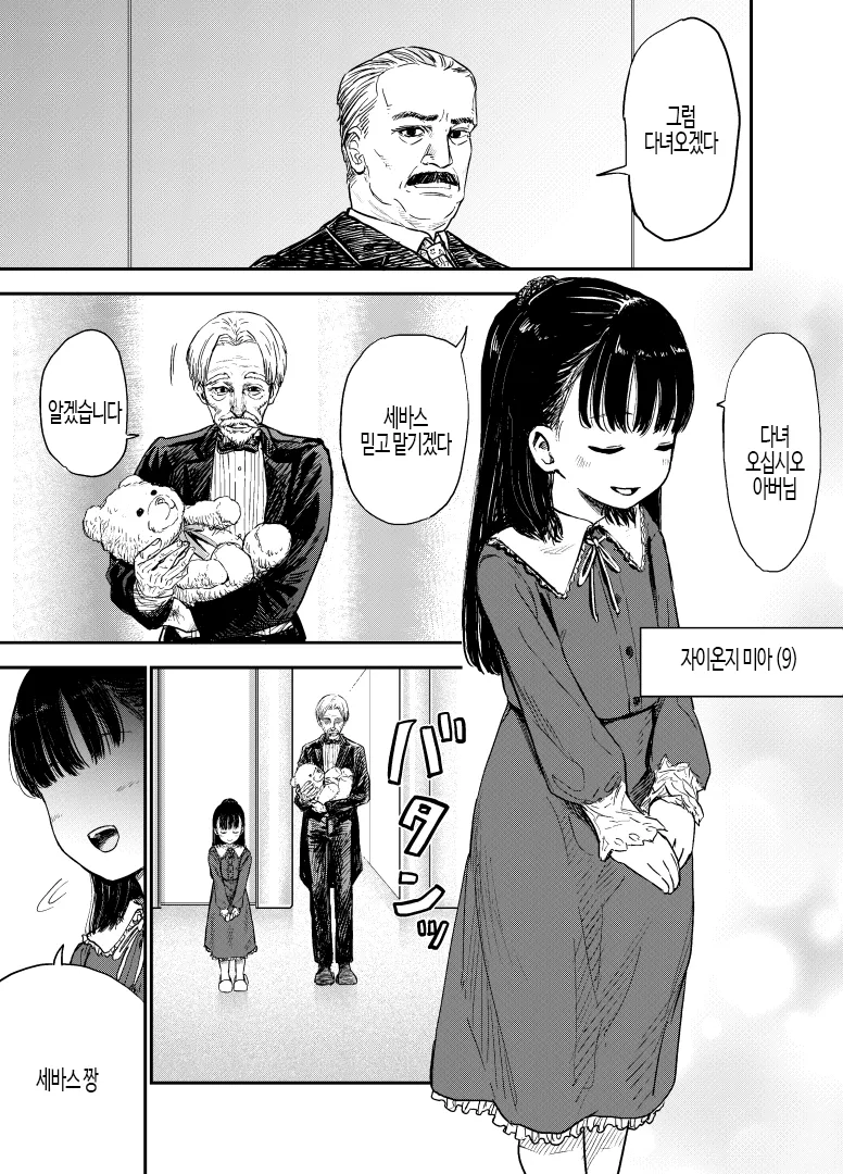 Hakoiri Loli wa Saimin demo Okasareru | 로리는 최면으로도 범해진다 page 5 full
