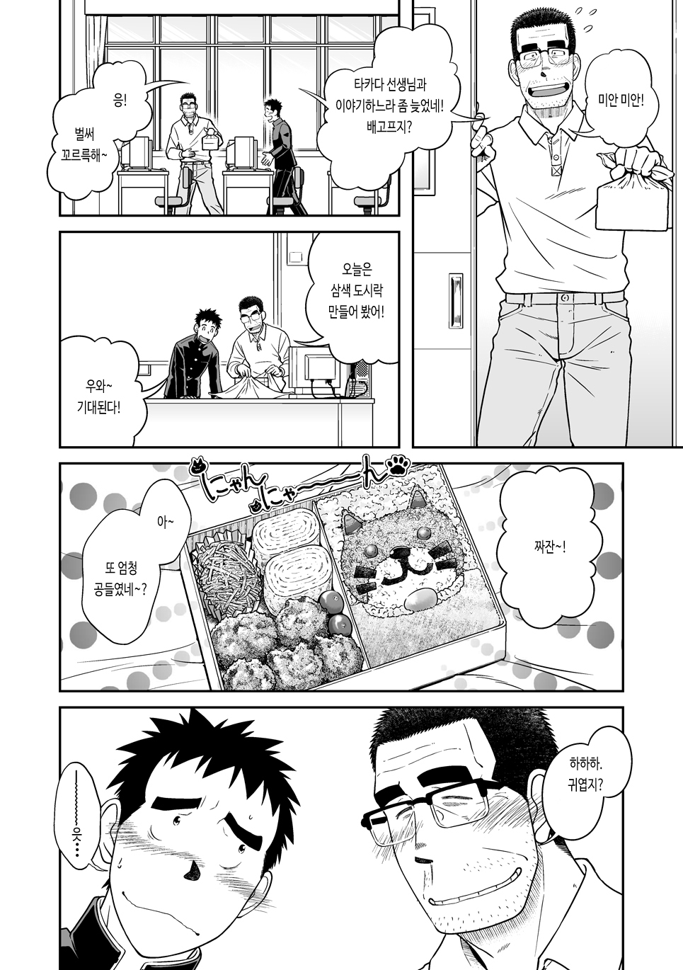 Sense! Issho ni Shikoshiko no Kan | 선생님! 함께 자위하는 책 page 6 full