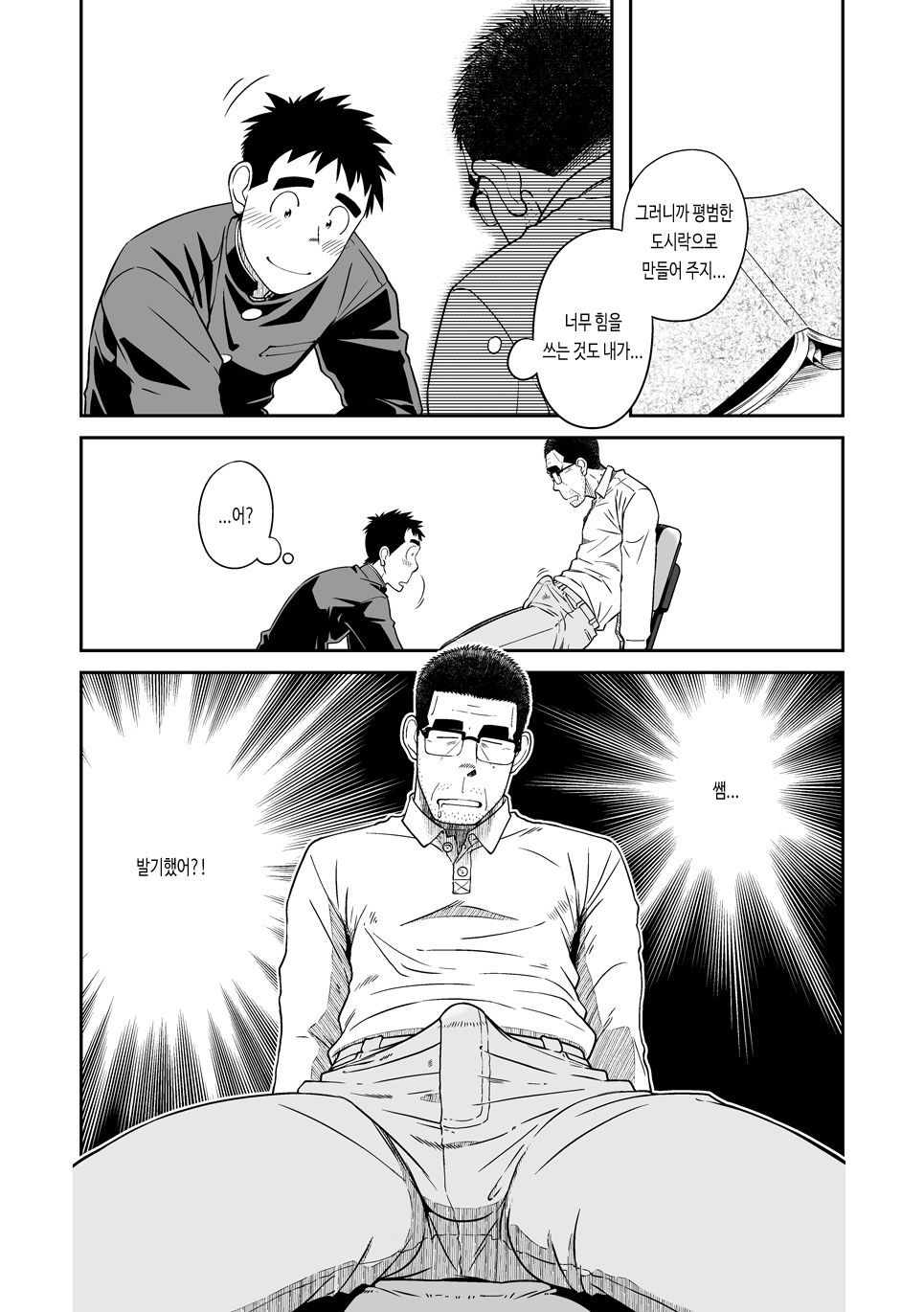 Sense! Issho ni Shikoshiko no Kan | 선생님! 함께 자위하는 책 page 9 full