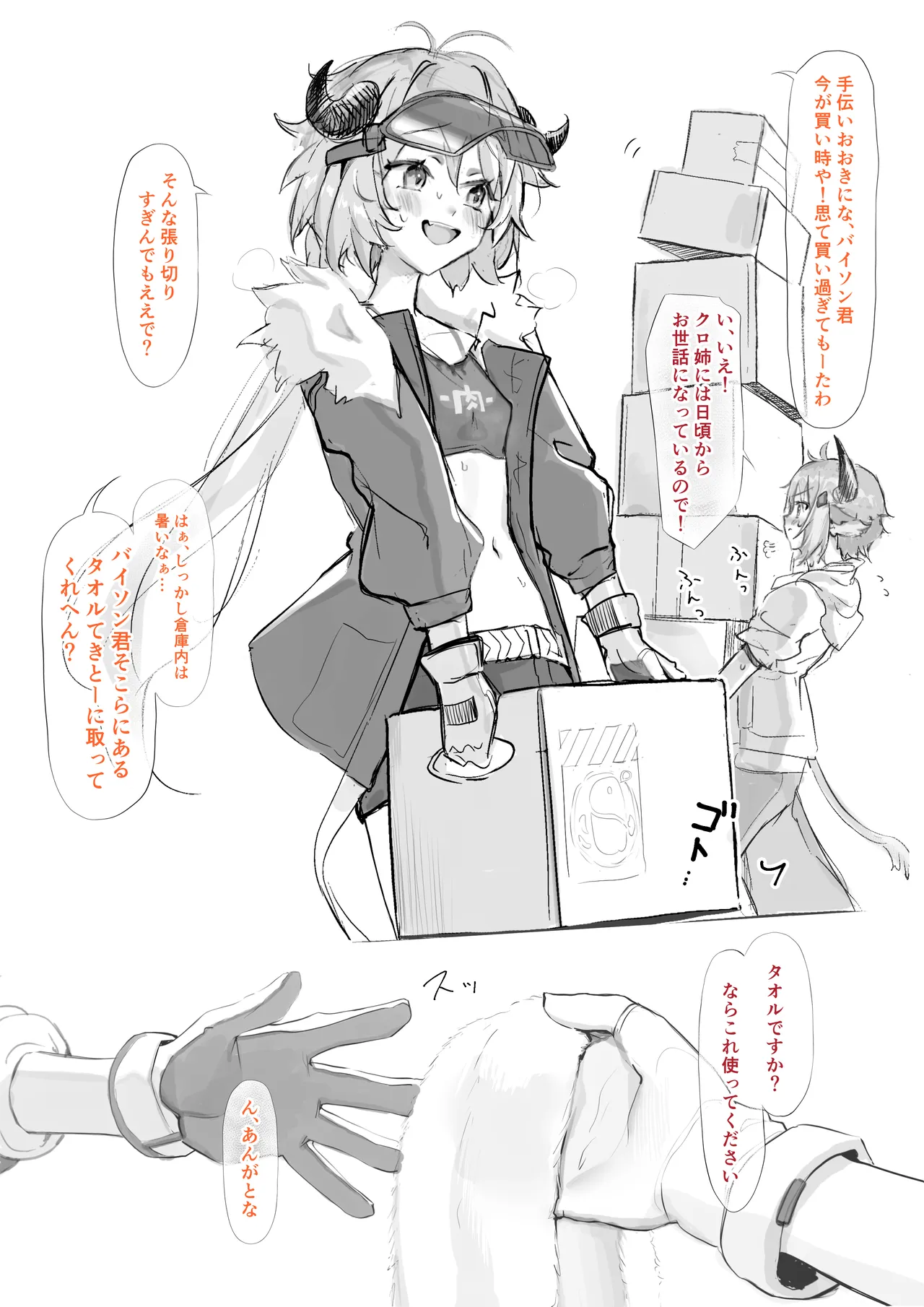 Croissant to Surtr to Ambriel no tanpen page 1 full