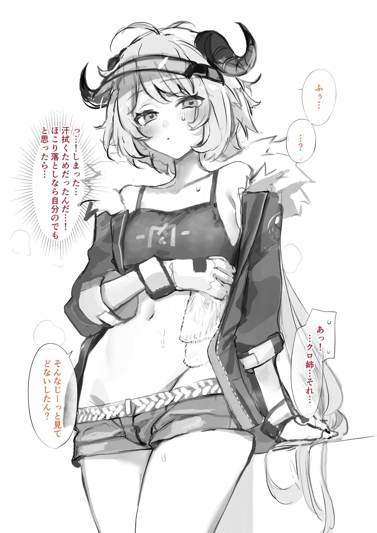 Croissant to Surtr to Ambriel no tanpen page 2 full