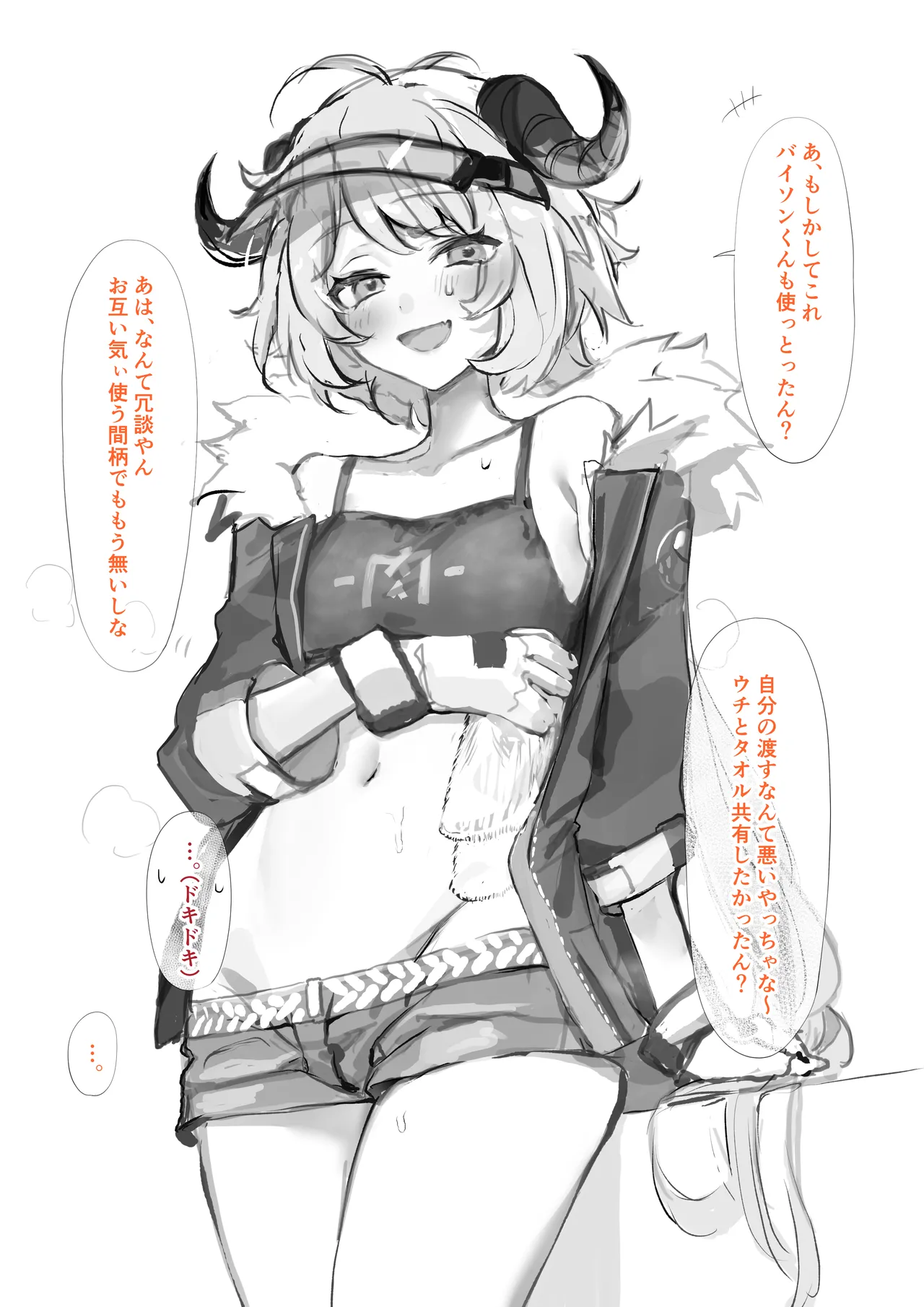 Croissant to Surtr to Ambriel no tanpen page 3 full