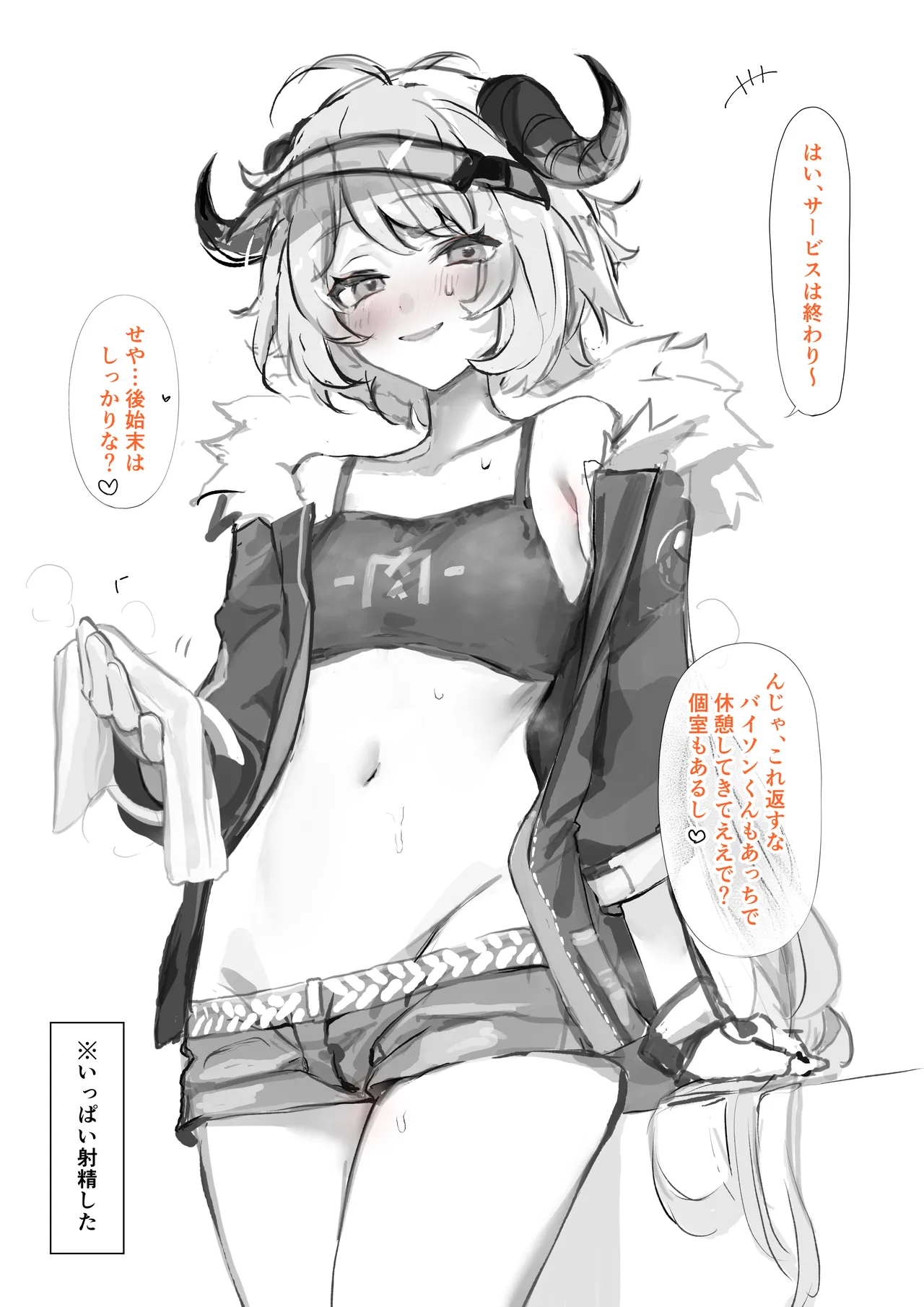 Croissant to Surtr to Ambriel no tanpen page 7 full