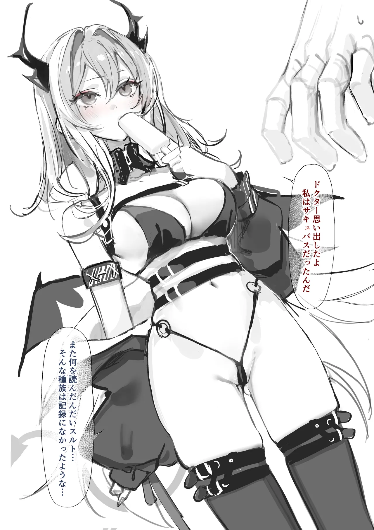 Croissant to Surtr to Ambriel no tanpen page 8 full