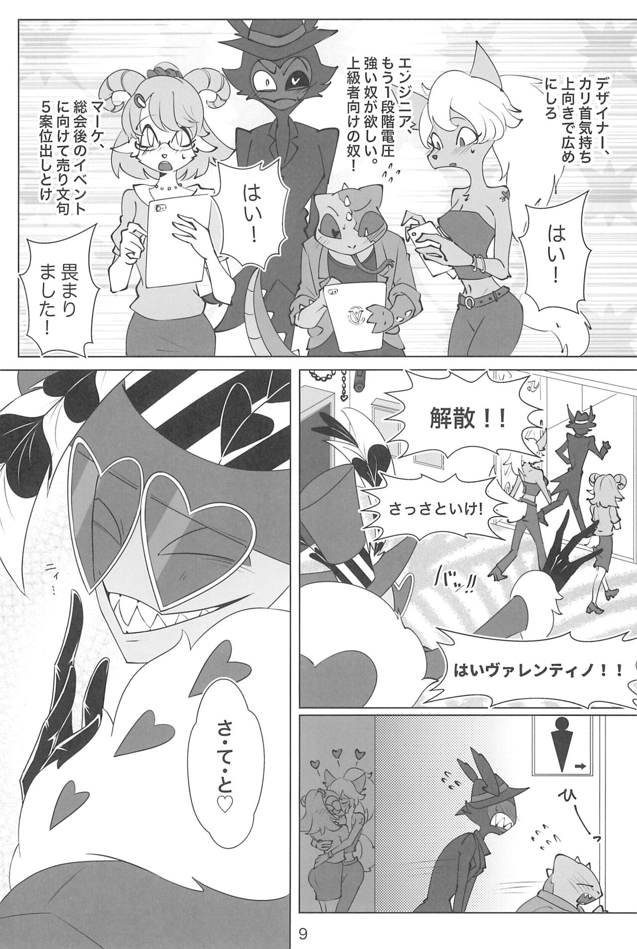 Omocha ja Manzoku dekinai daro!! page 9 full