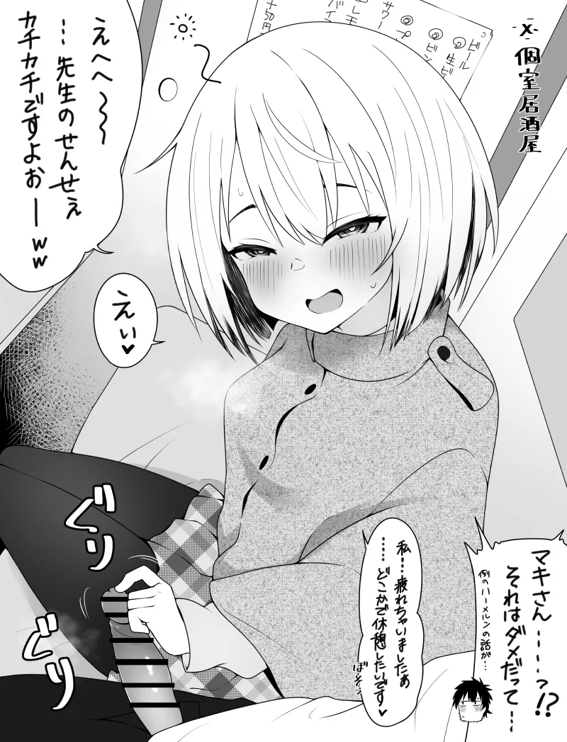 Mattaku Nanigashi no Joshu Tokitara page 1 full