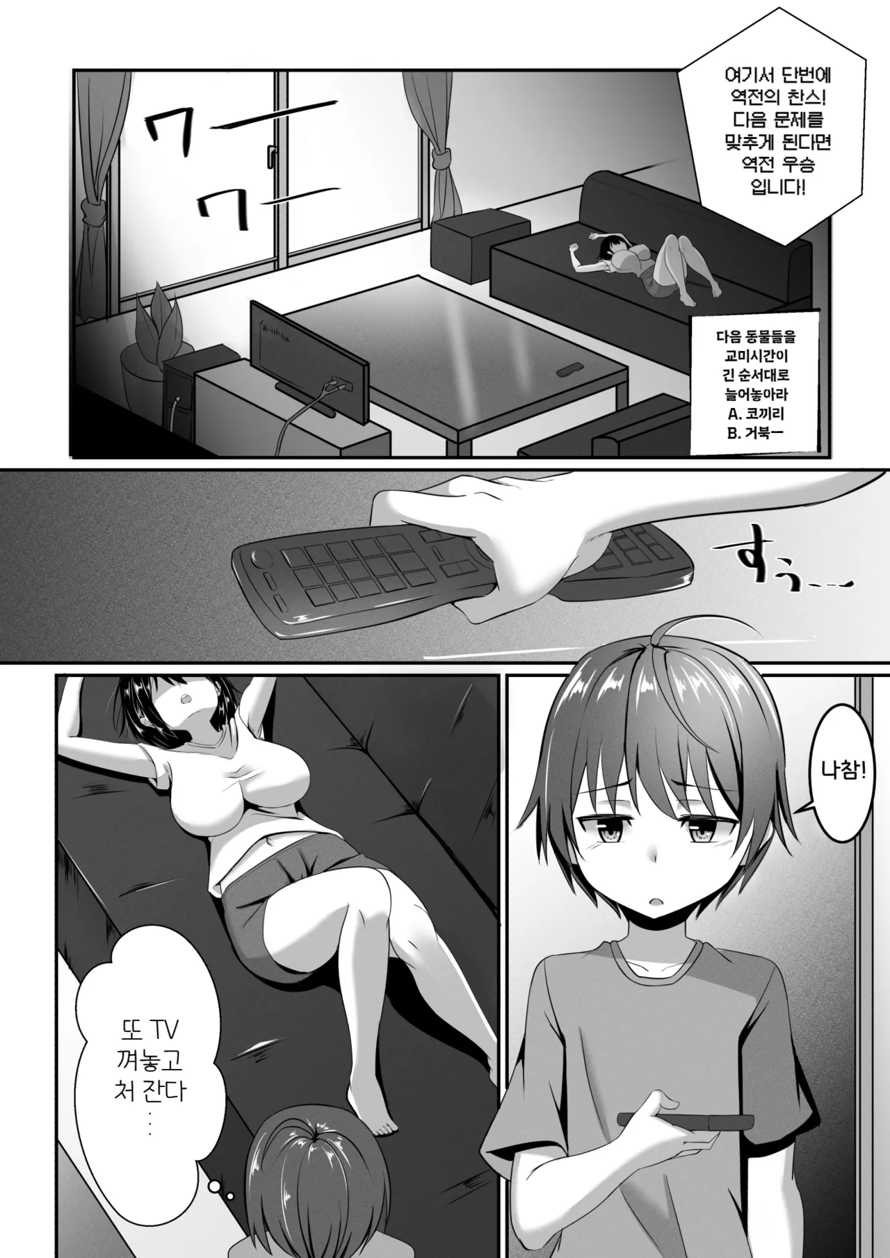 Onee-chan wa Otouto no Shasei ga Mitai! Zenpen | 누나는 동생의 사정이 보고싶어! 전편 page 4 full