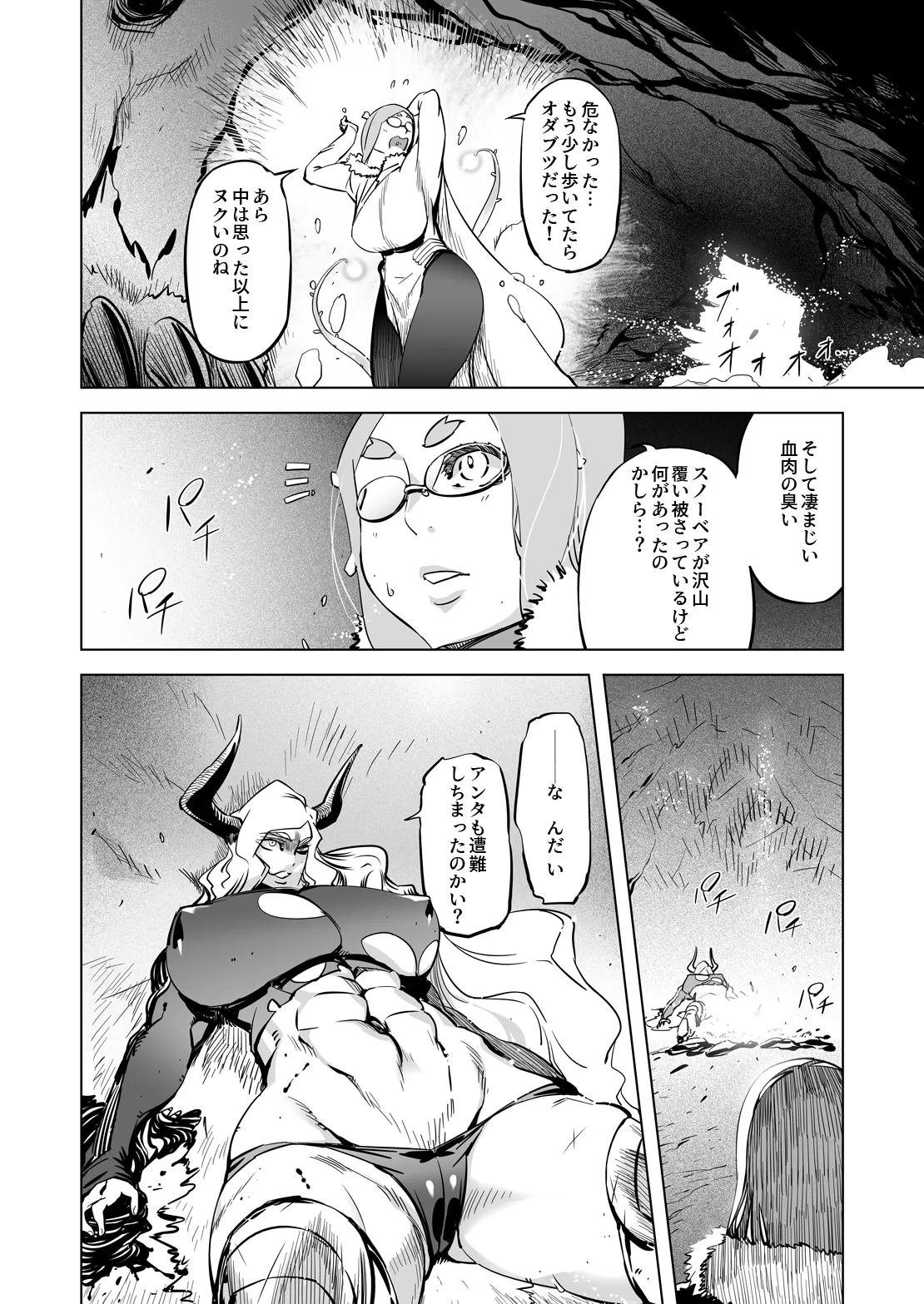 世界樹の娘たち page 3 full