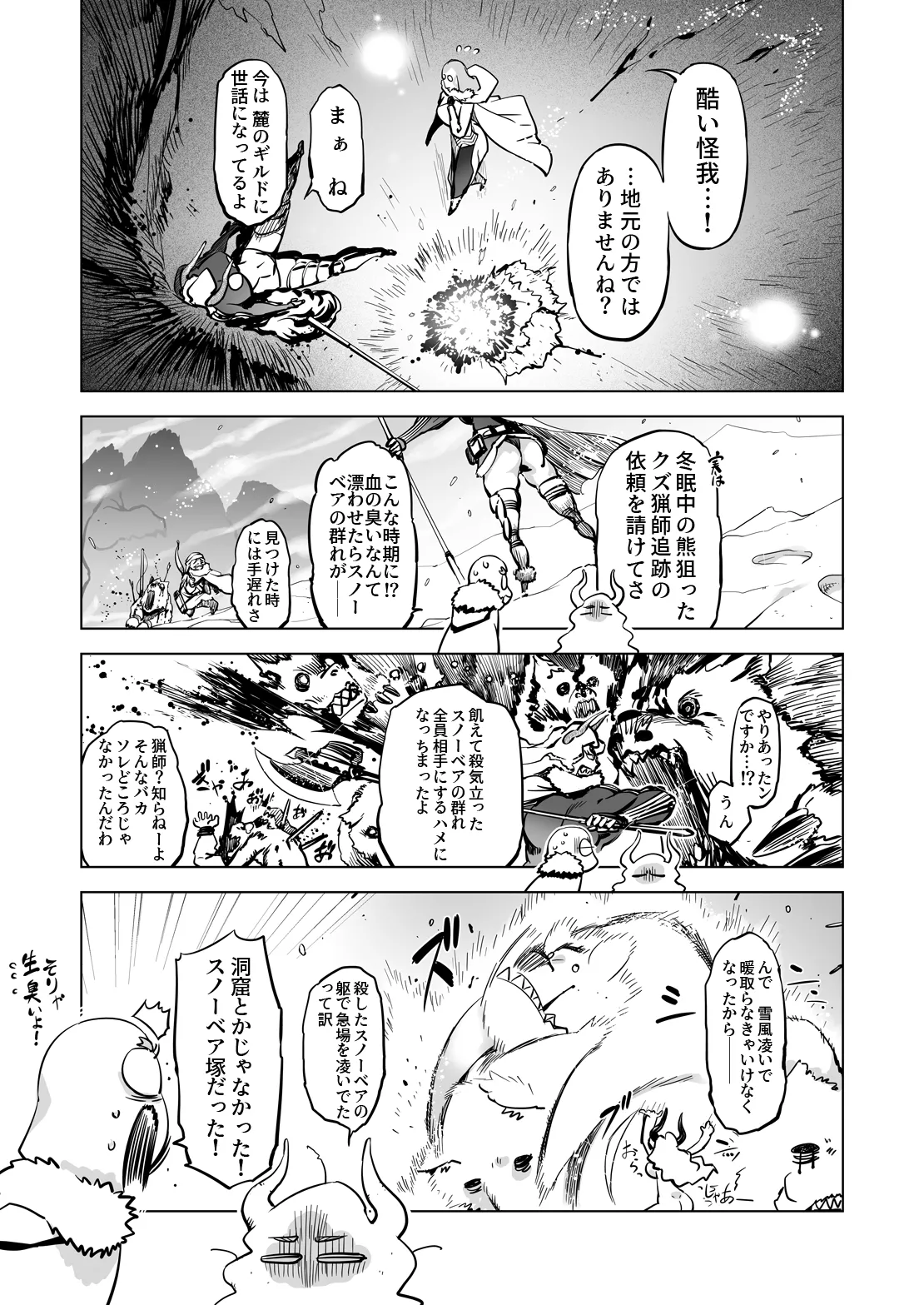 世界樹の娘たち page 4 full