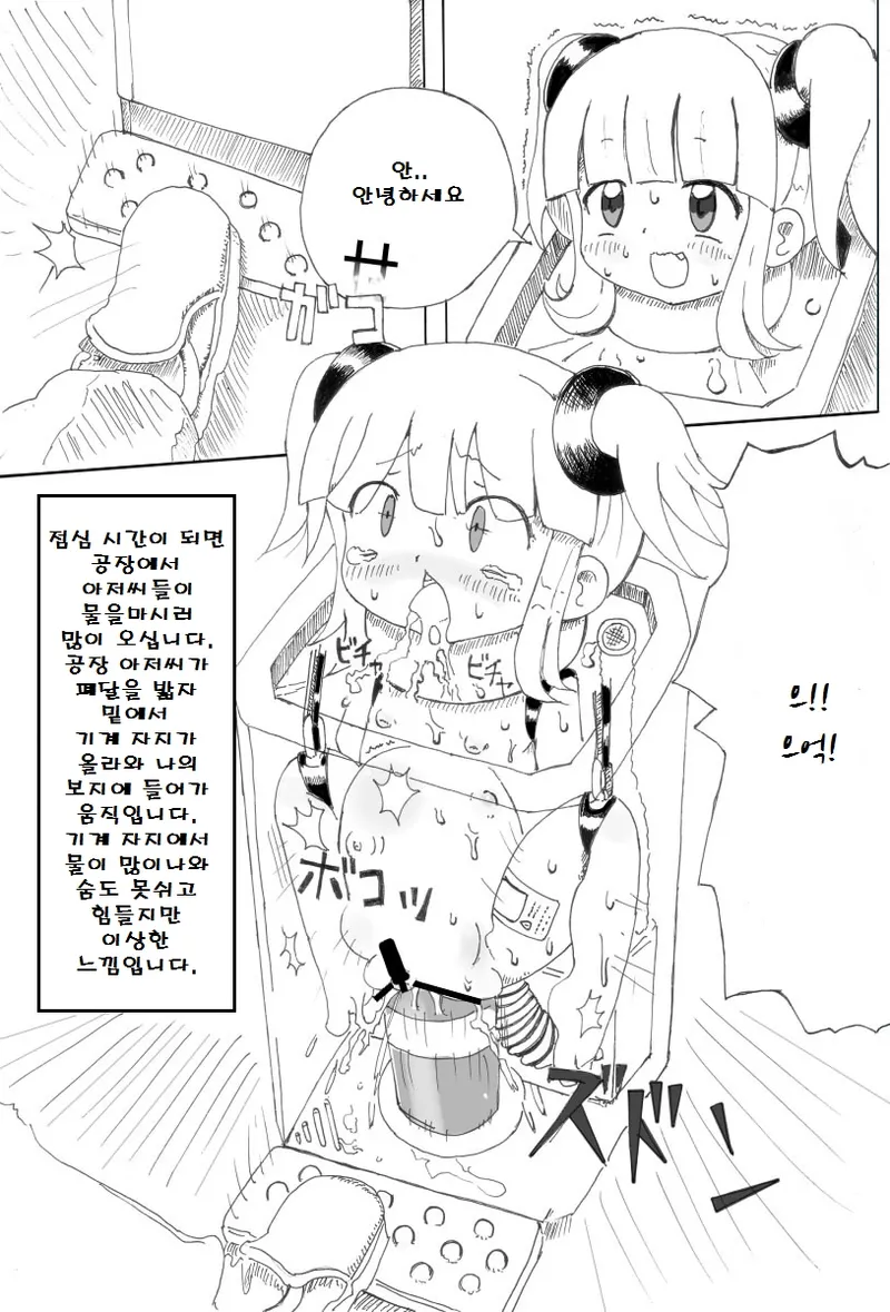 Shoujo Buppinka Keikaku page 2 full