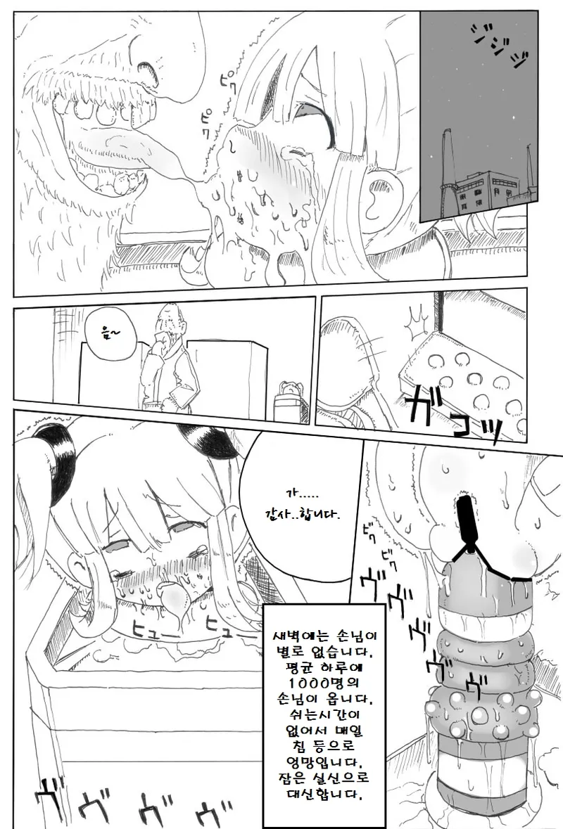 Shoujo Buppinka Keikaku page 8 full