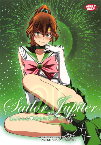 Mako-chan Aisare Joshi - Sailor Jupiter 4 cover