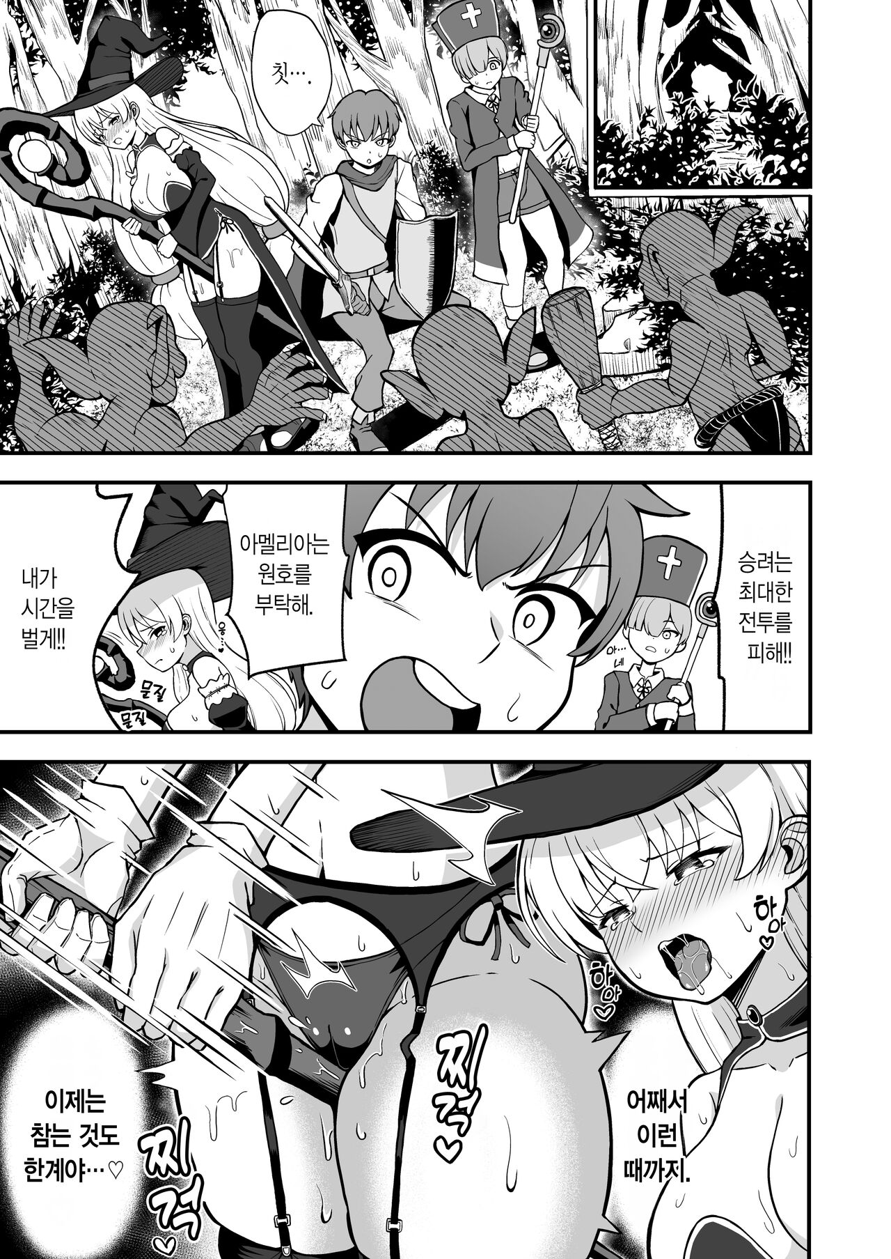 Maougun kara Kaihousareta Mahou Tsukai no Yousu ga doko ka Okashii Zenpen | 마왕군에서 해방된 마법사의 상태가 어딘가 이상하다 <전편> page 10 full