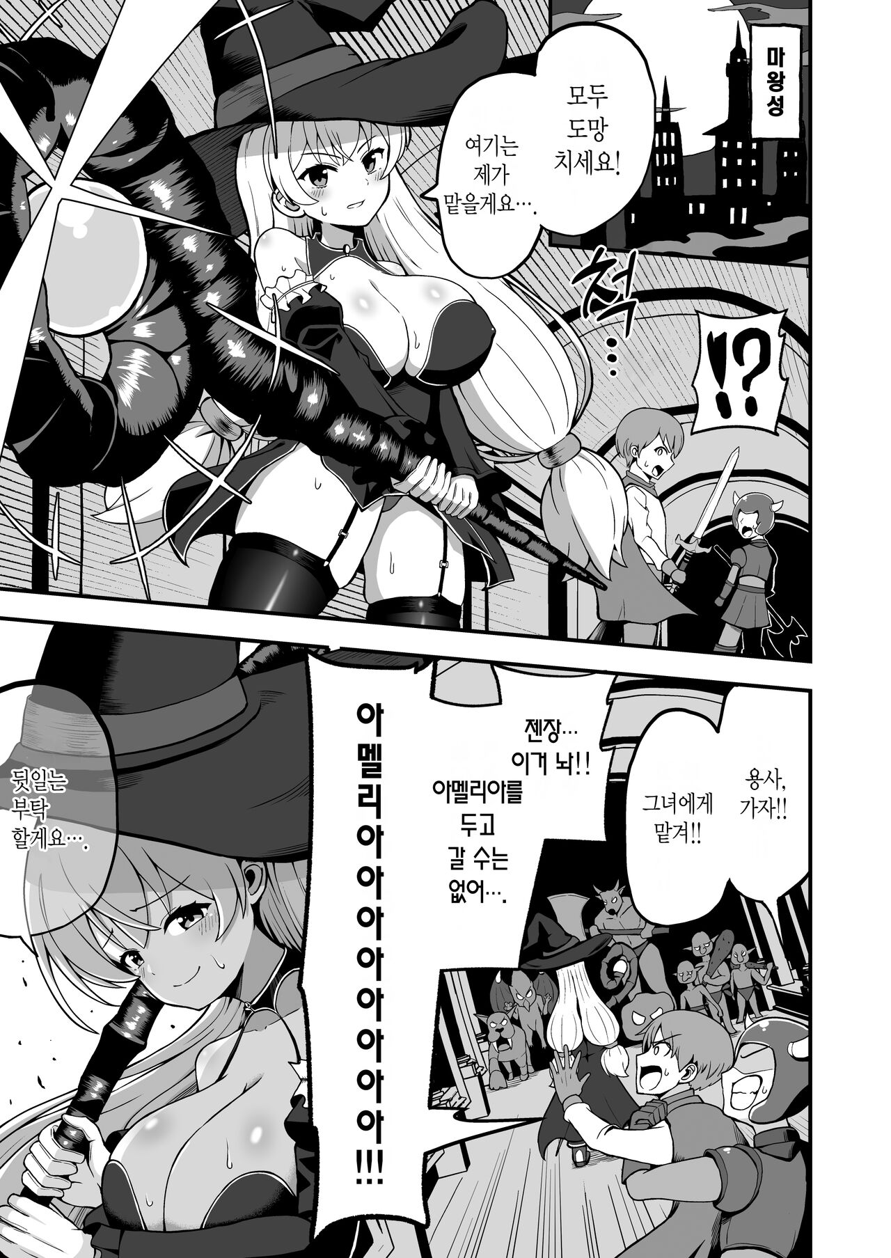 Maougun kara Kaihousareta Mahou Tsukai no Yousu ga doko ka Okashii Zenpen | 마왕군에서 해방된 마법사의 상태가 어딘가 이상하다 <전편> page 2 full