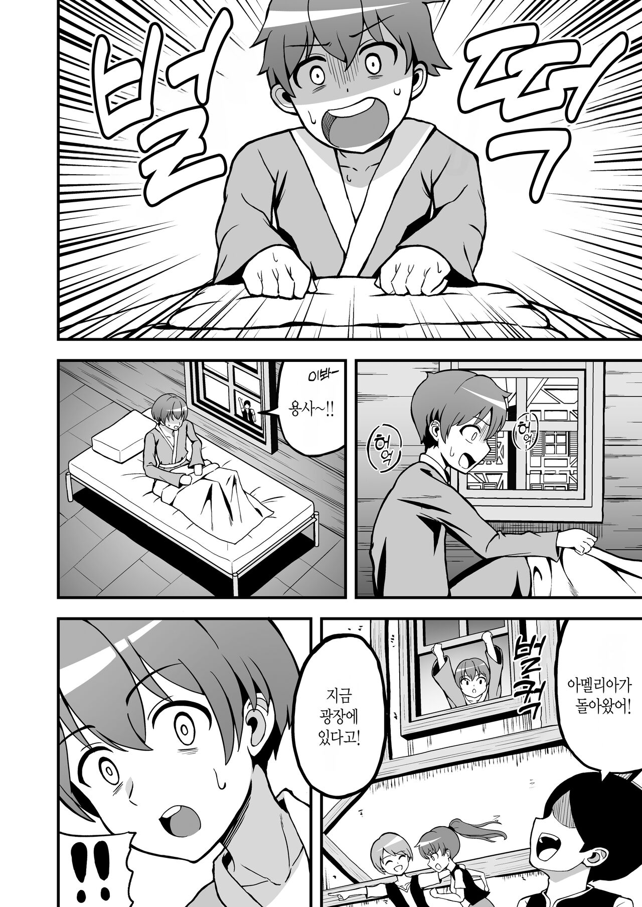 Maougun kara Kaihousareta Mahou Tsukai no Yousu ga doko ka Okashii Zenpen | 마왕군에서 해방된 마법사의 상태가 어딘가 이상하다 <전편> page 3 full