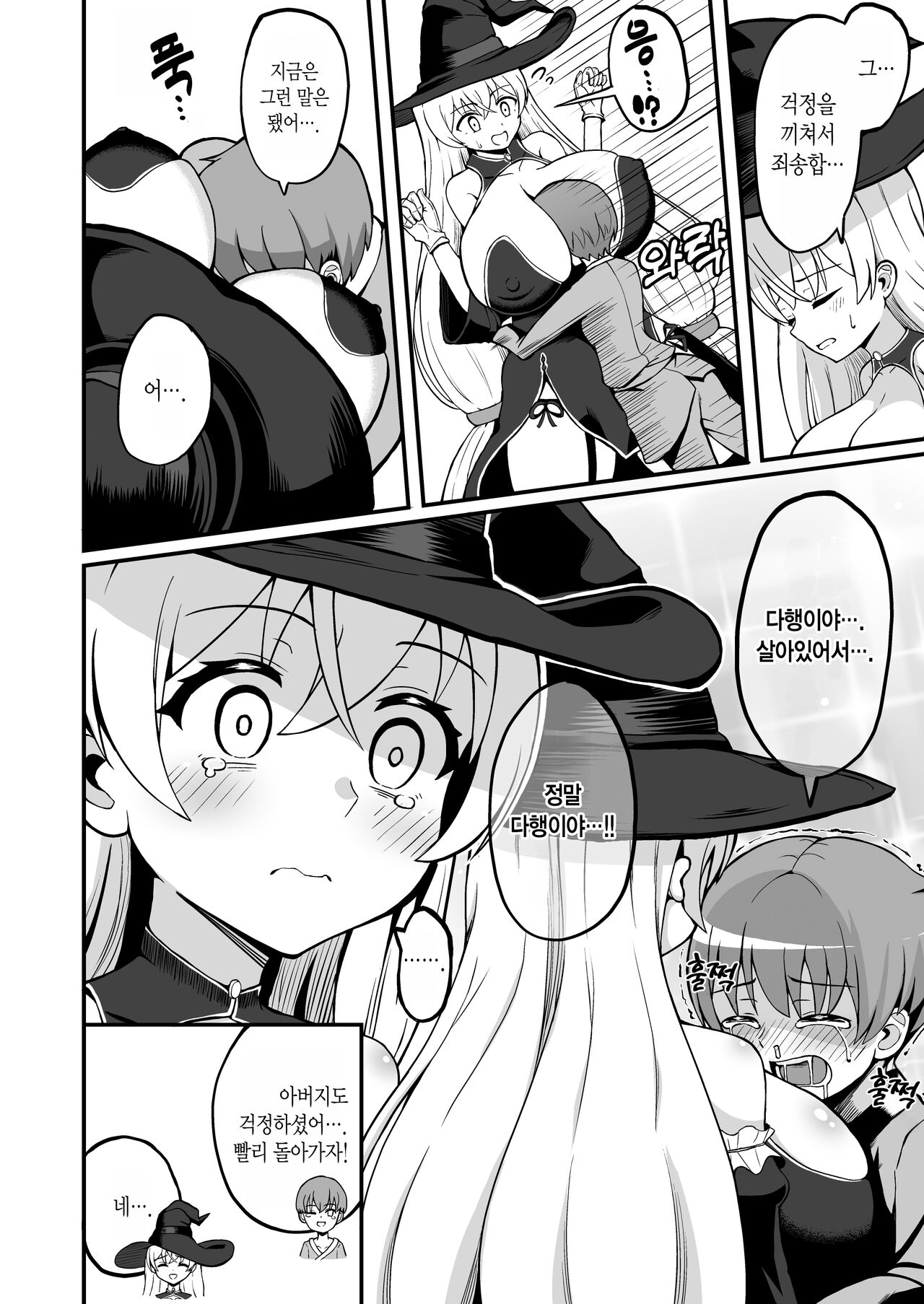 Maougun kara Kaihousareta Mahou Tsukai no Yousu ga doko ka Okashii Zenpen | 마왕군에서 해방된 마법사의 상태가 어딘가 이상하다 <전편> page 5 full