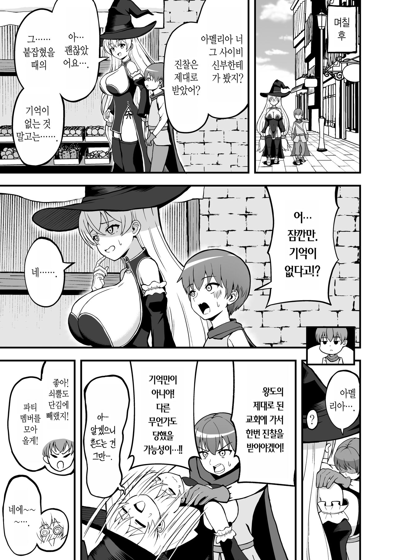 Maougun kara Kaihousareta Mahou Tsukai no Yousu ga doko ka Okashii Zenpen | 마왕군에서 해방된 마법사의 상태가 어딘가 이상하다 <전편> page 6 full