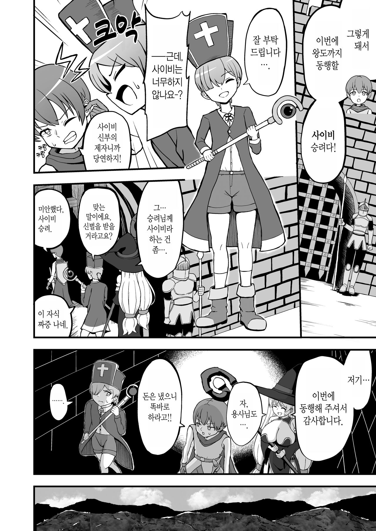 Maougun kara Kaihousareta Mahou Tsukai no Yousu ga doko ka Okashii Zenpen | 마왕군에서 해방된 마법사의 상태가 어딘가 이상하다 <전편> page 7 full