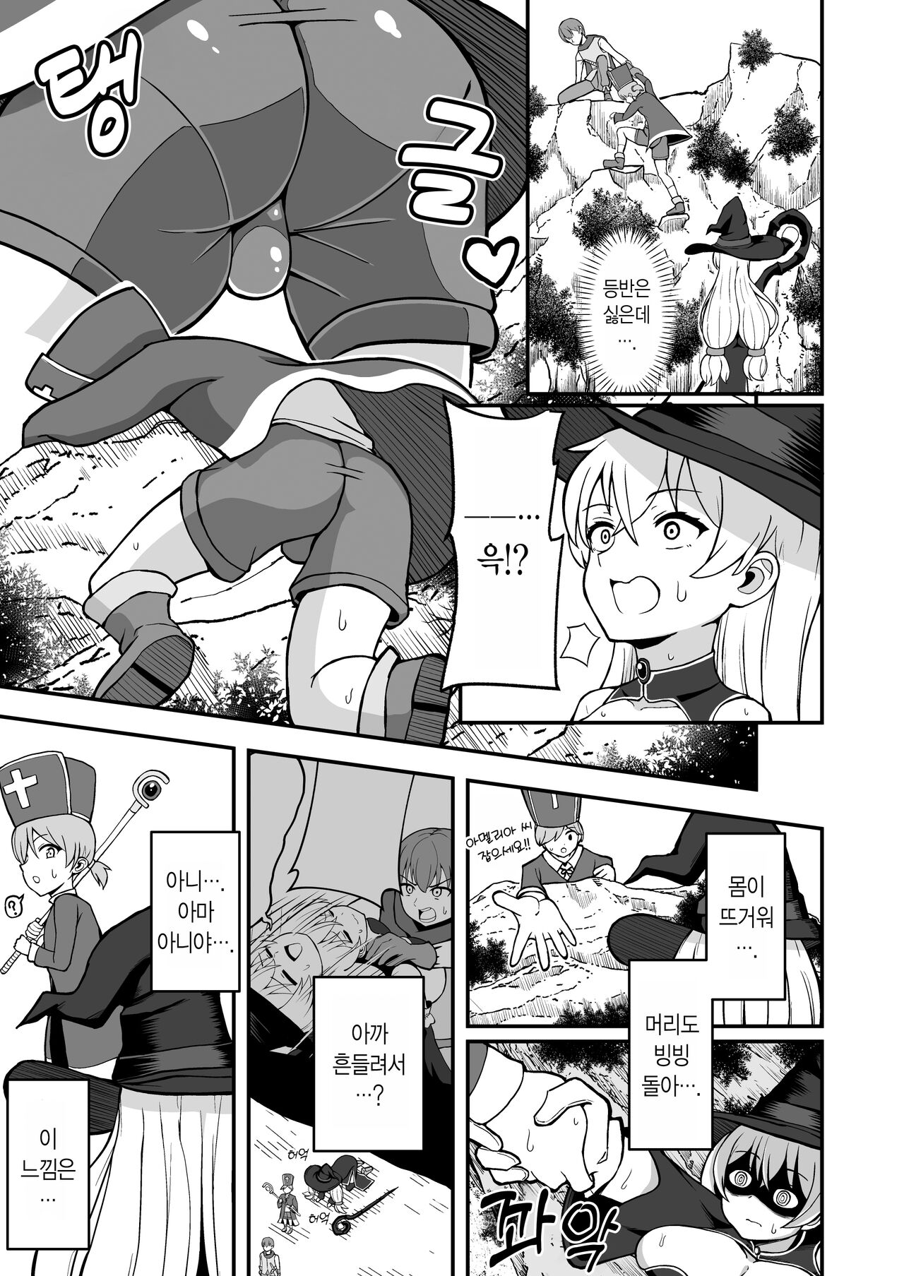 Maougun kara Kaihousareta Mahou Tsukai no Yousu ga doko ka Okashii Zenpen | 마왕군에서 해방된 마법사의 상태가 어딘가 이상하다 <전편> page 8 full