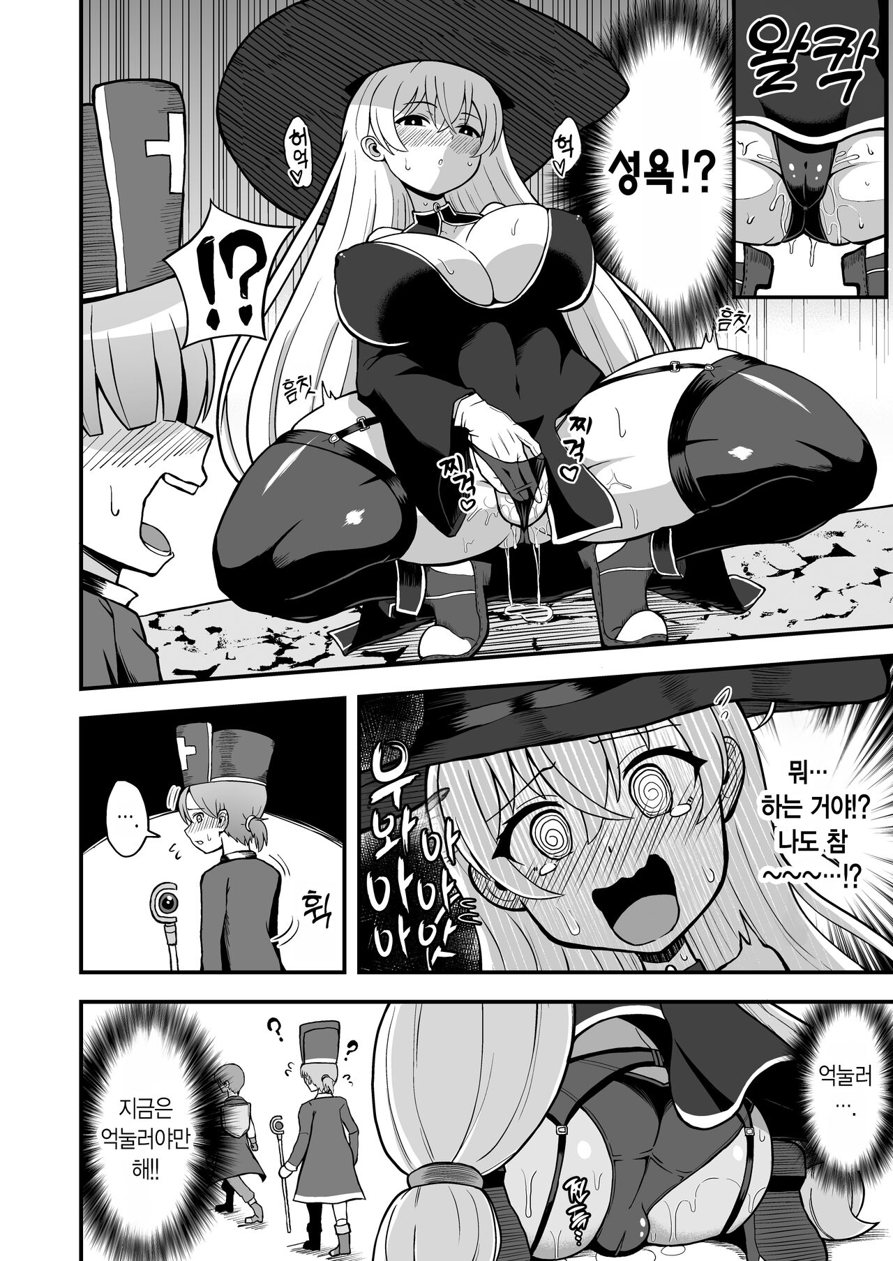 Maougun kara Kaihousareta Mahou Tsukai no Yousu ga doko ka Okashii Zenpen | 마왕군에서 해방된 마법사의 상태가 어딘가 이상하다 <전편> page 9 full