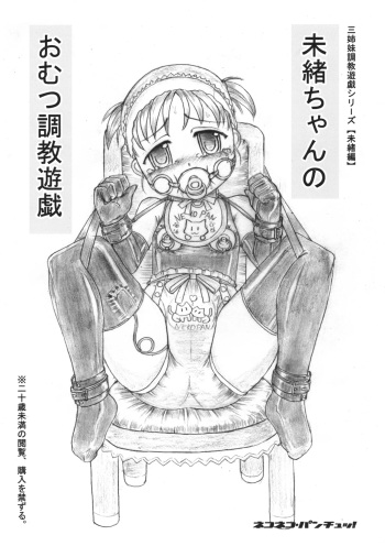 Mio-chan no omutsu choukyou yuugi cover