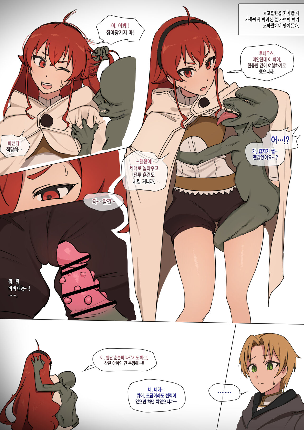 Eris x Goblin Bote End page 1 full