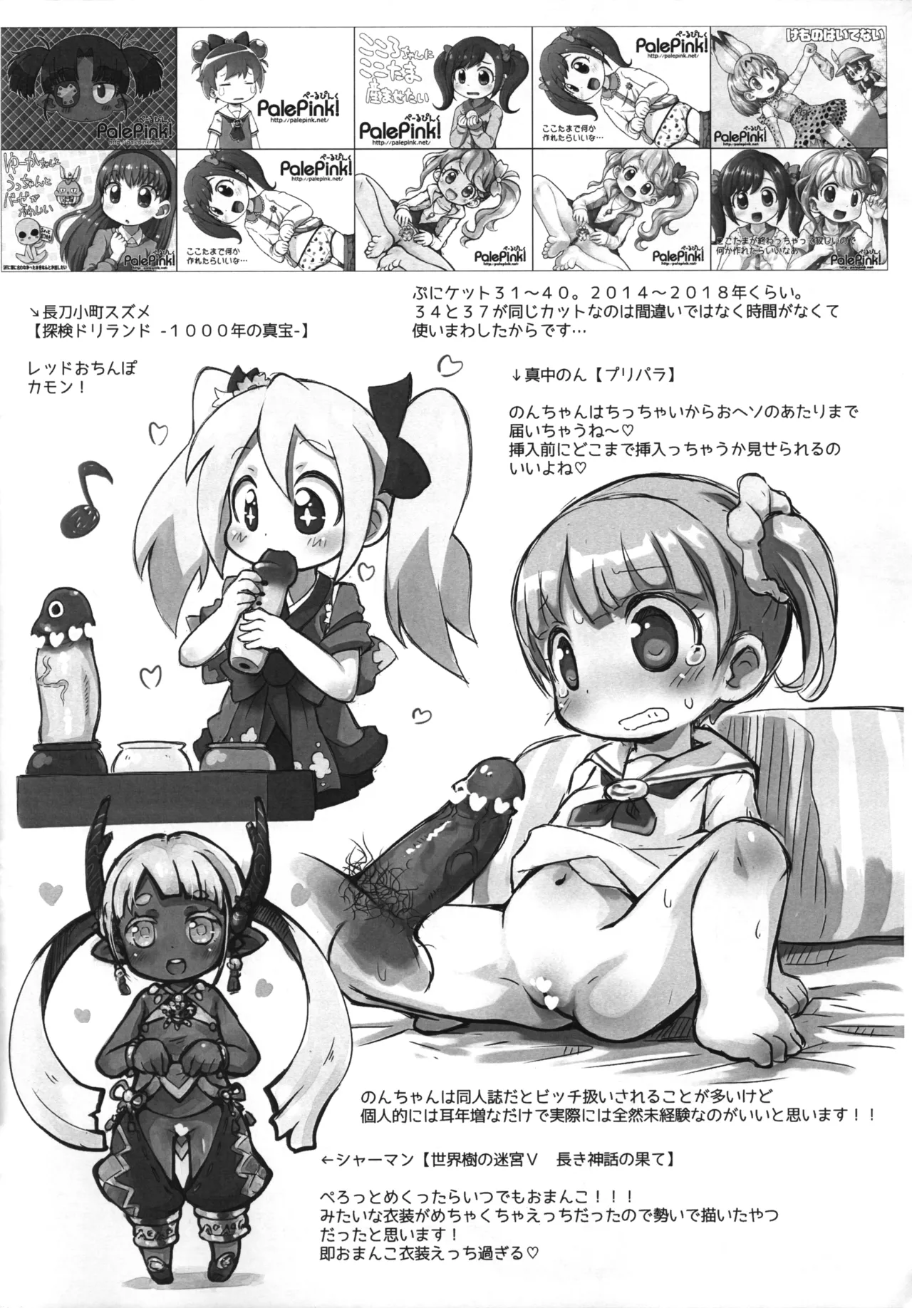 Pepi Tsuu #38 Puniket 50 Kaisai Kinen page 8 full