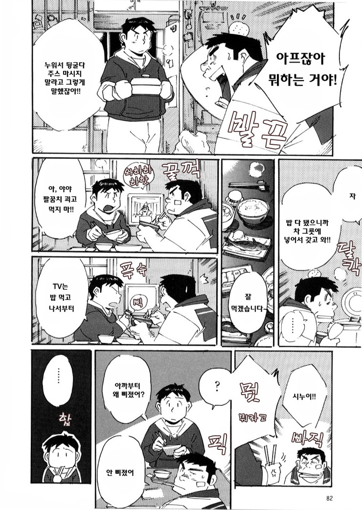 Kokuhaku | 고백 page 10 full