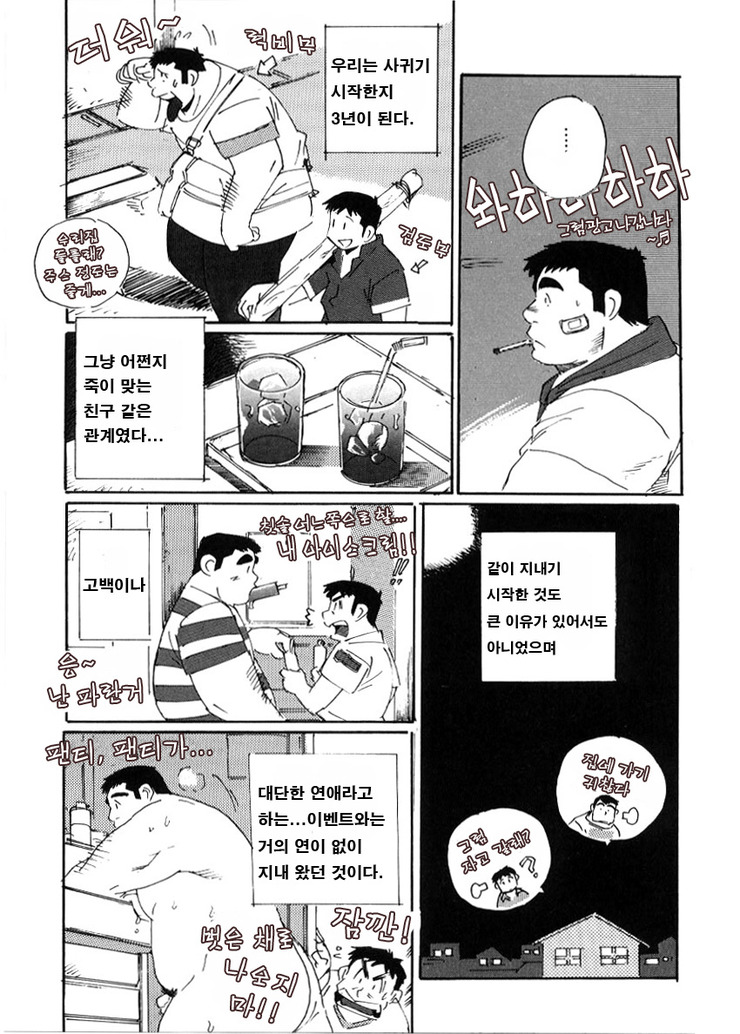 Kokuhaku | 고백 page 3 full